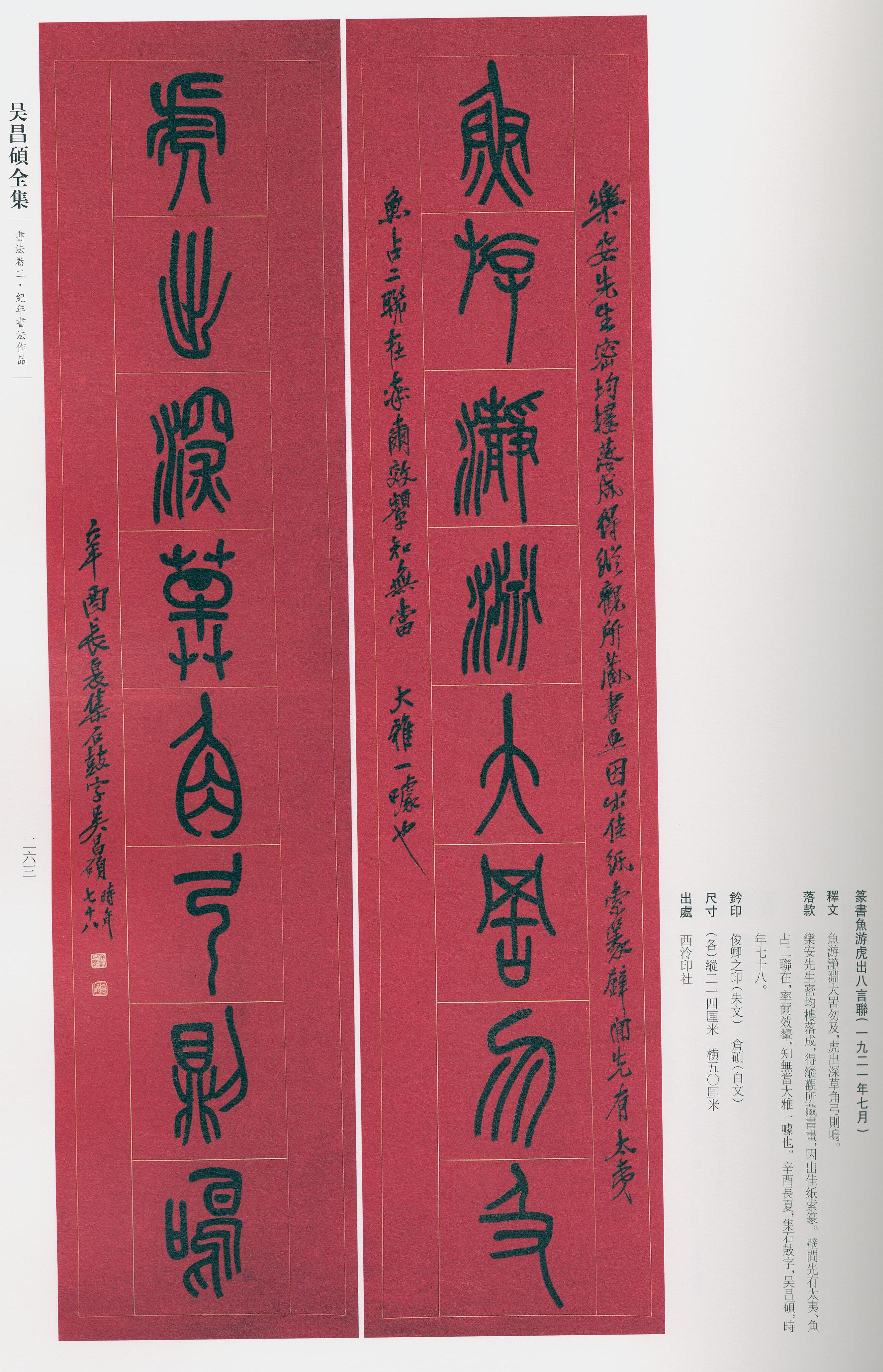 卷二 第250开