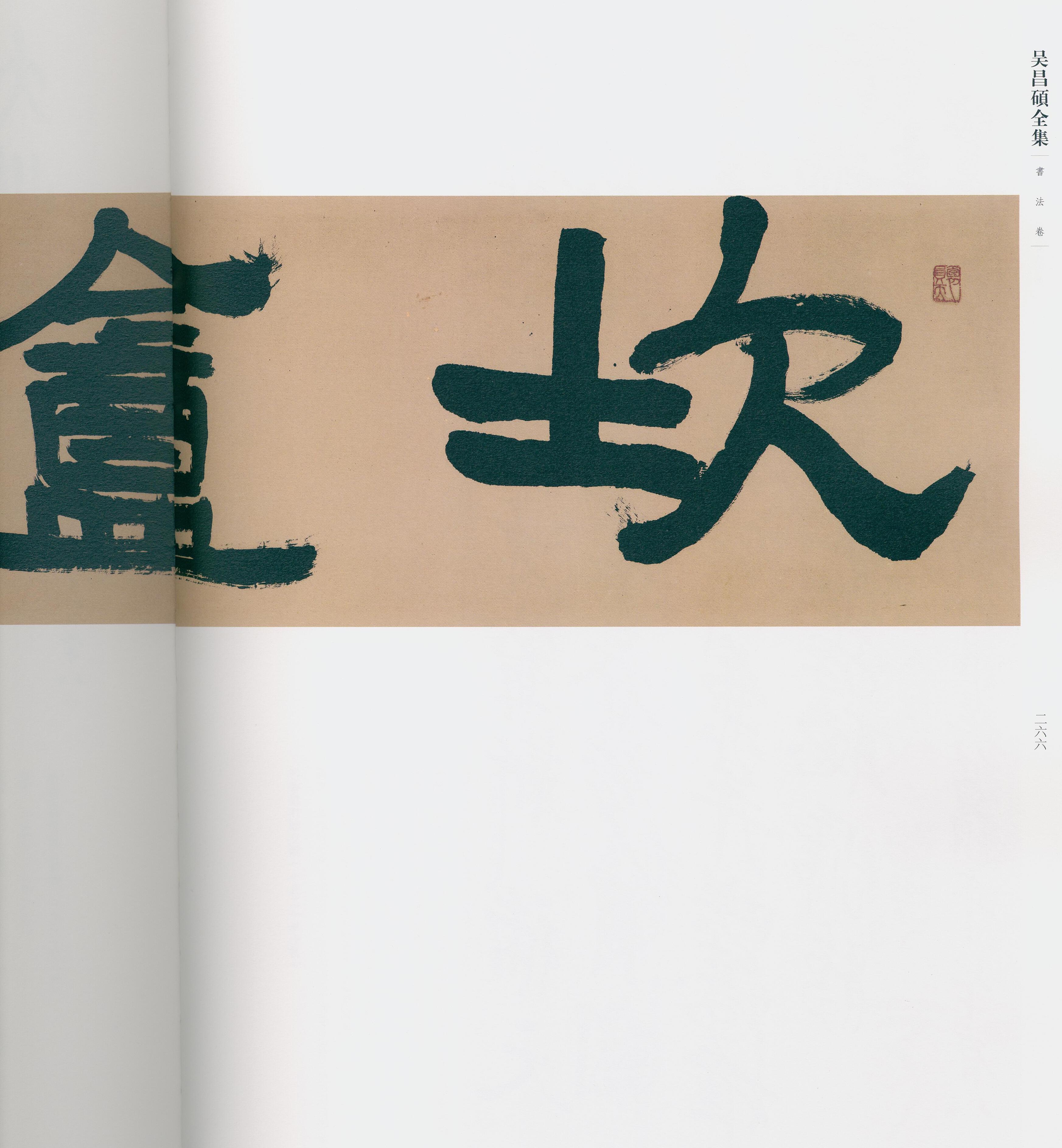 卷二 第253开
