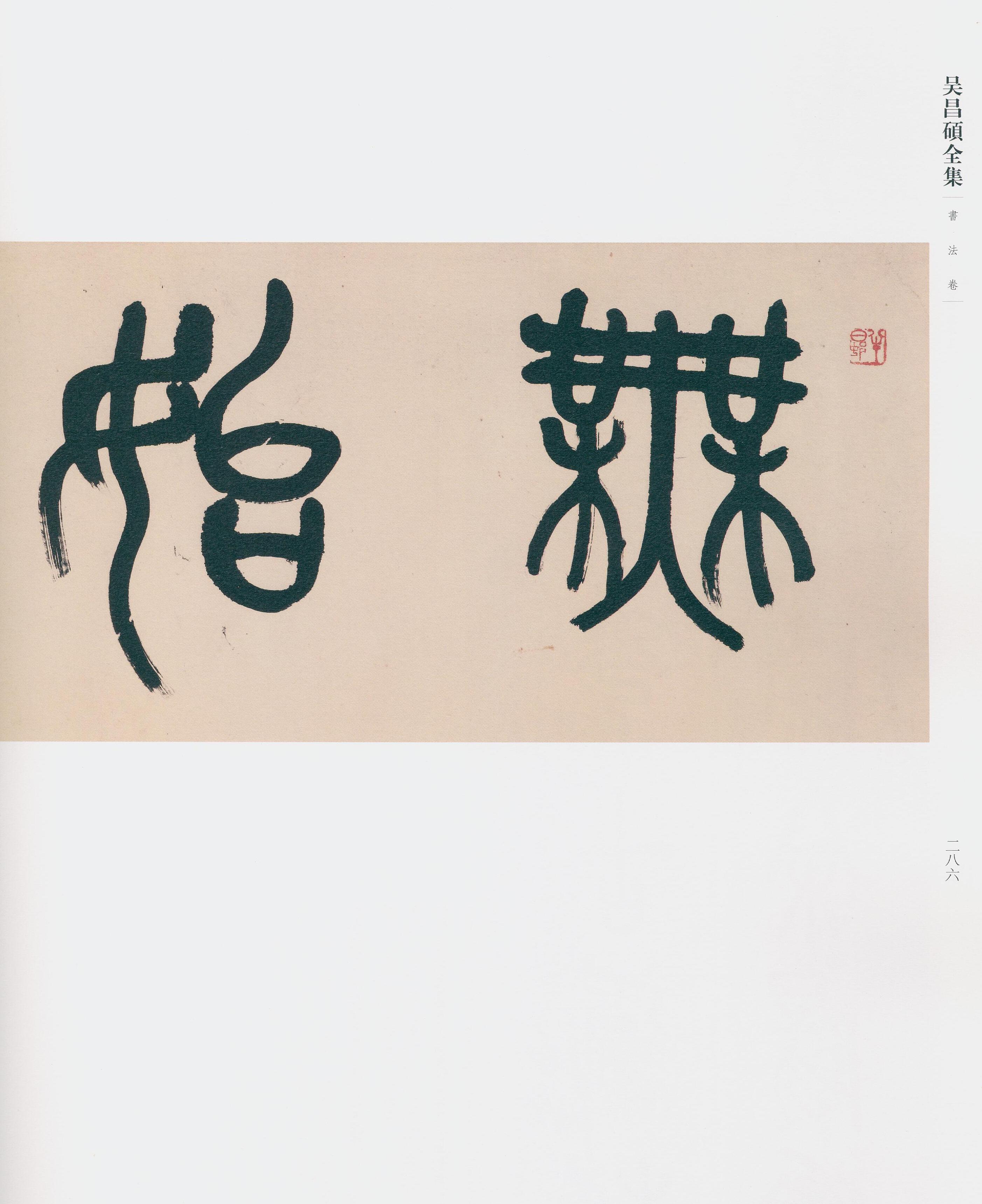 卷二 第273开