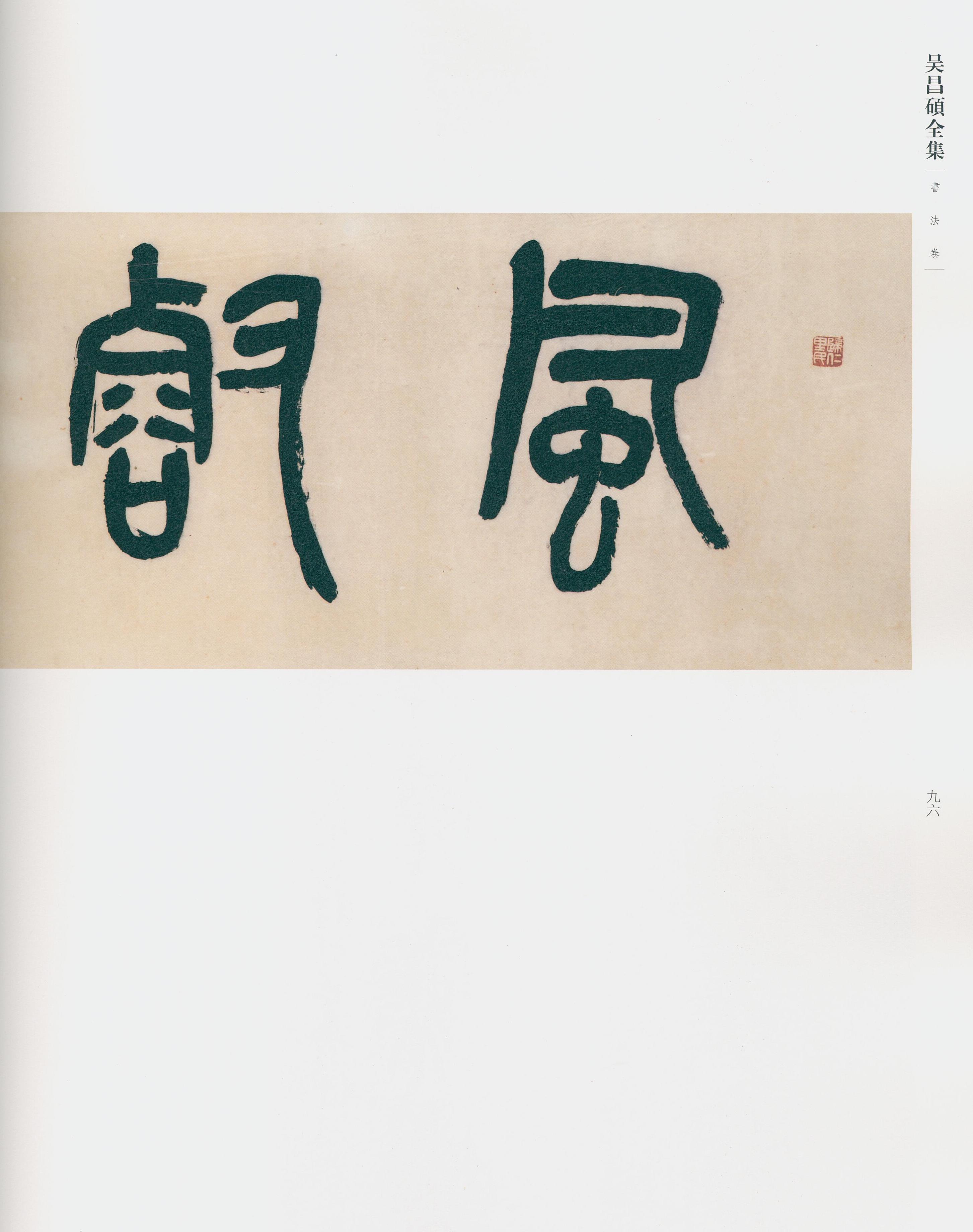 卷二 第87开