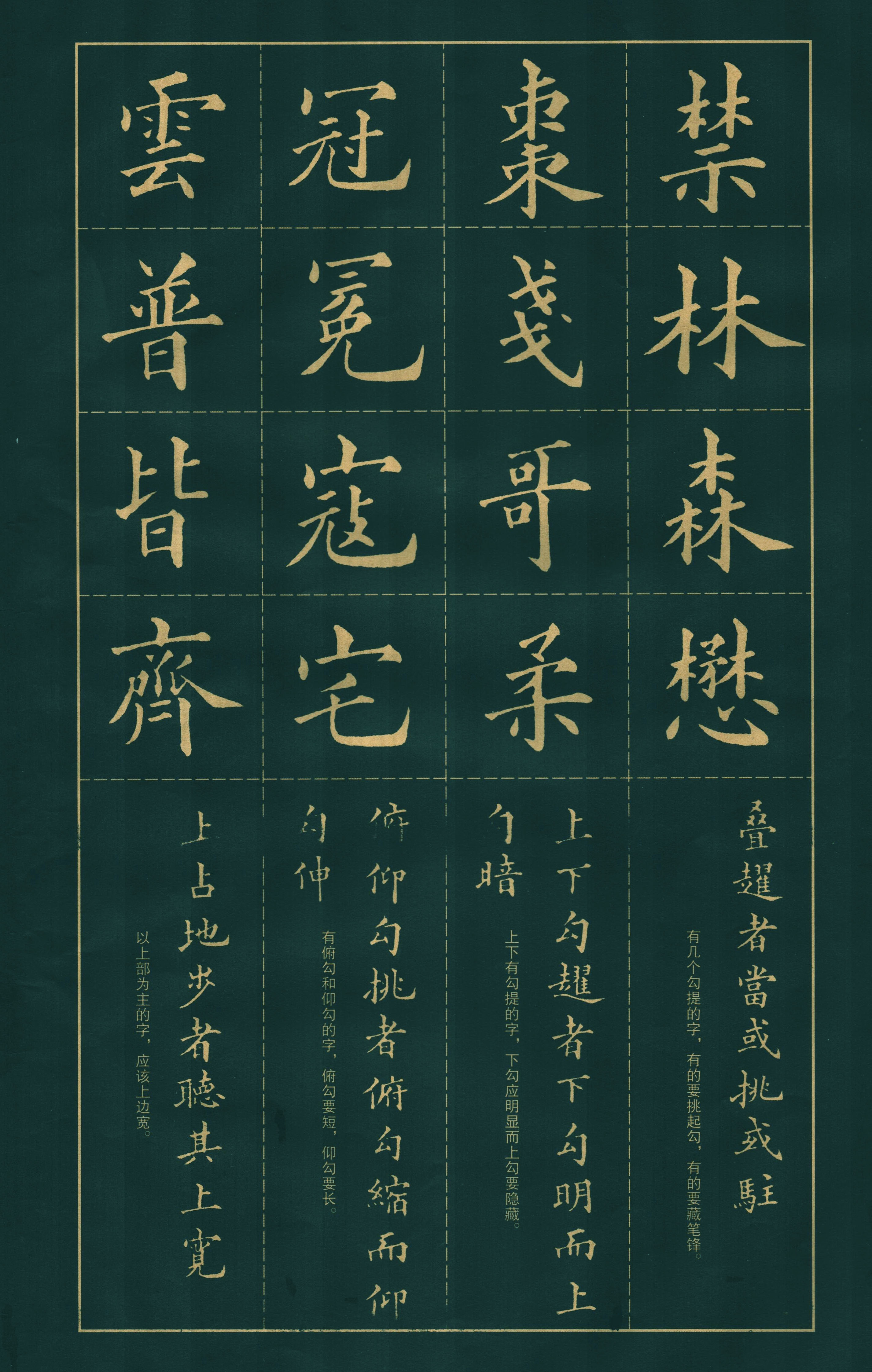 拓本 第12开