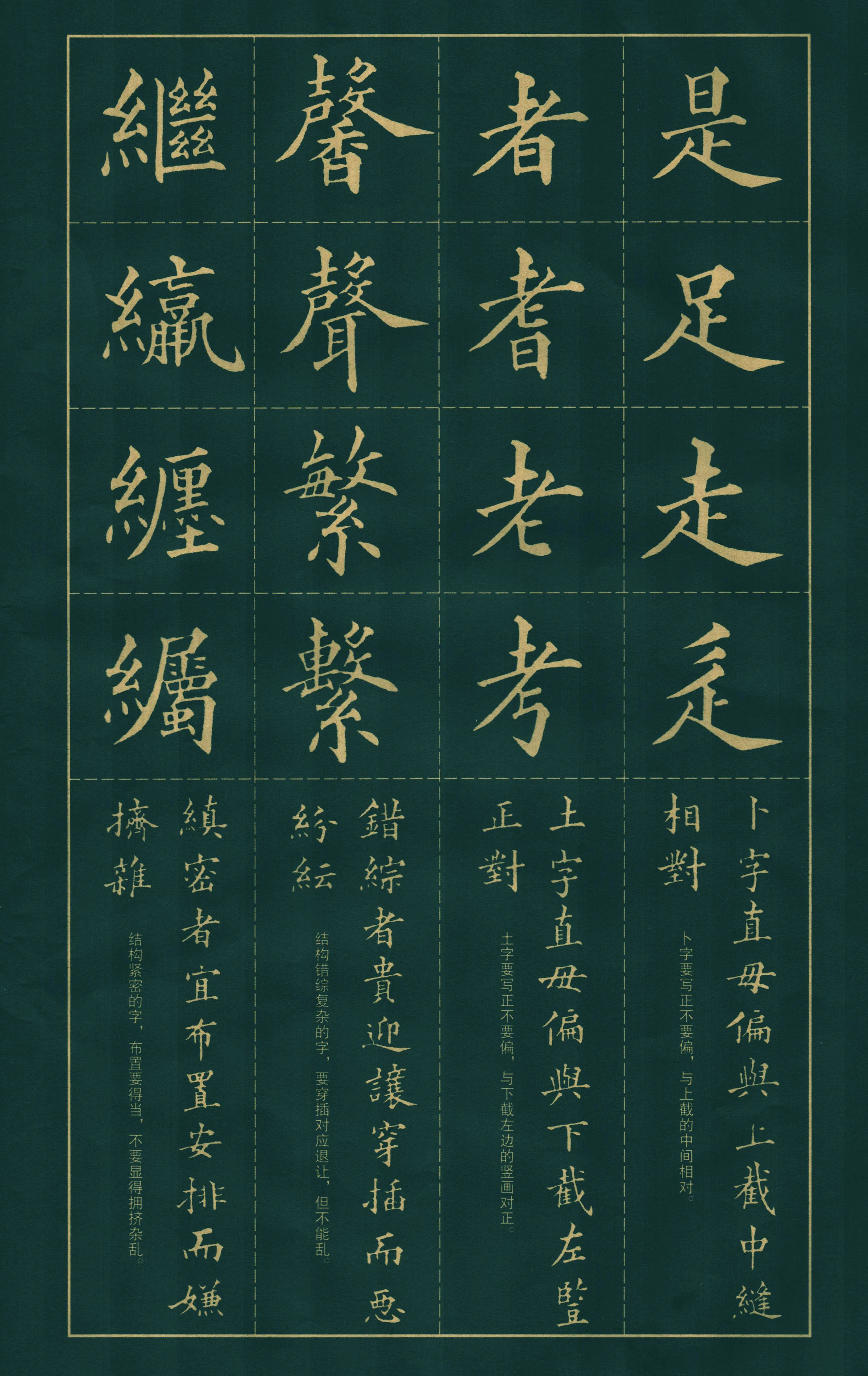 拓本 第16开