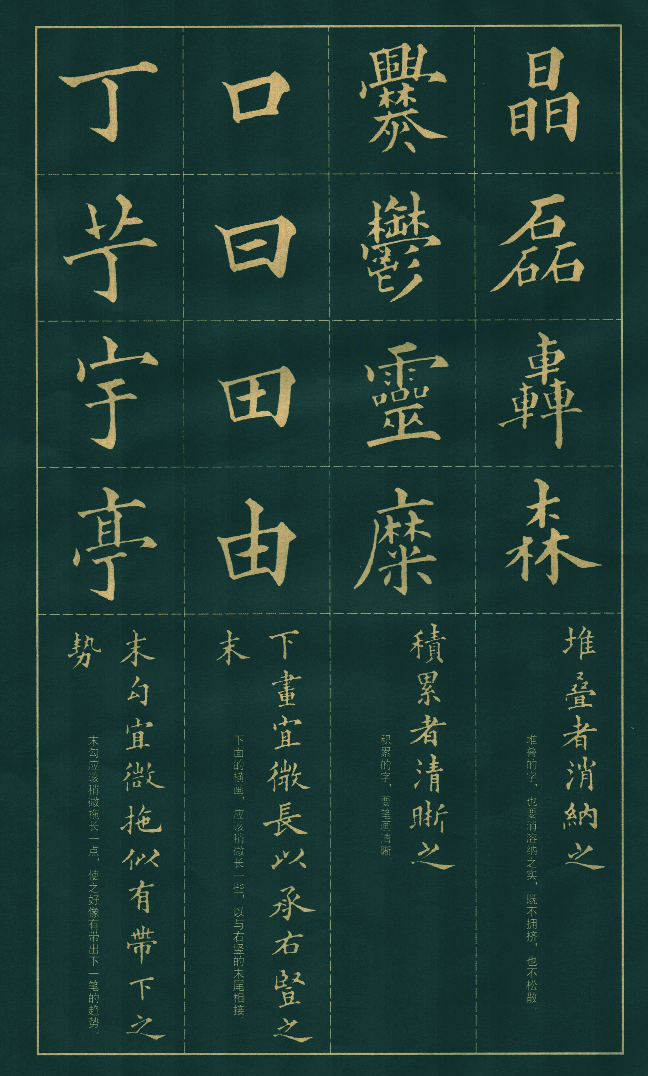 拓本 第20开