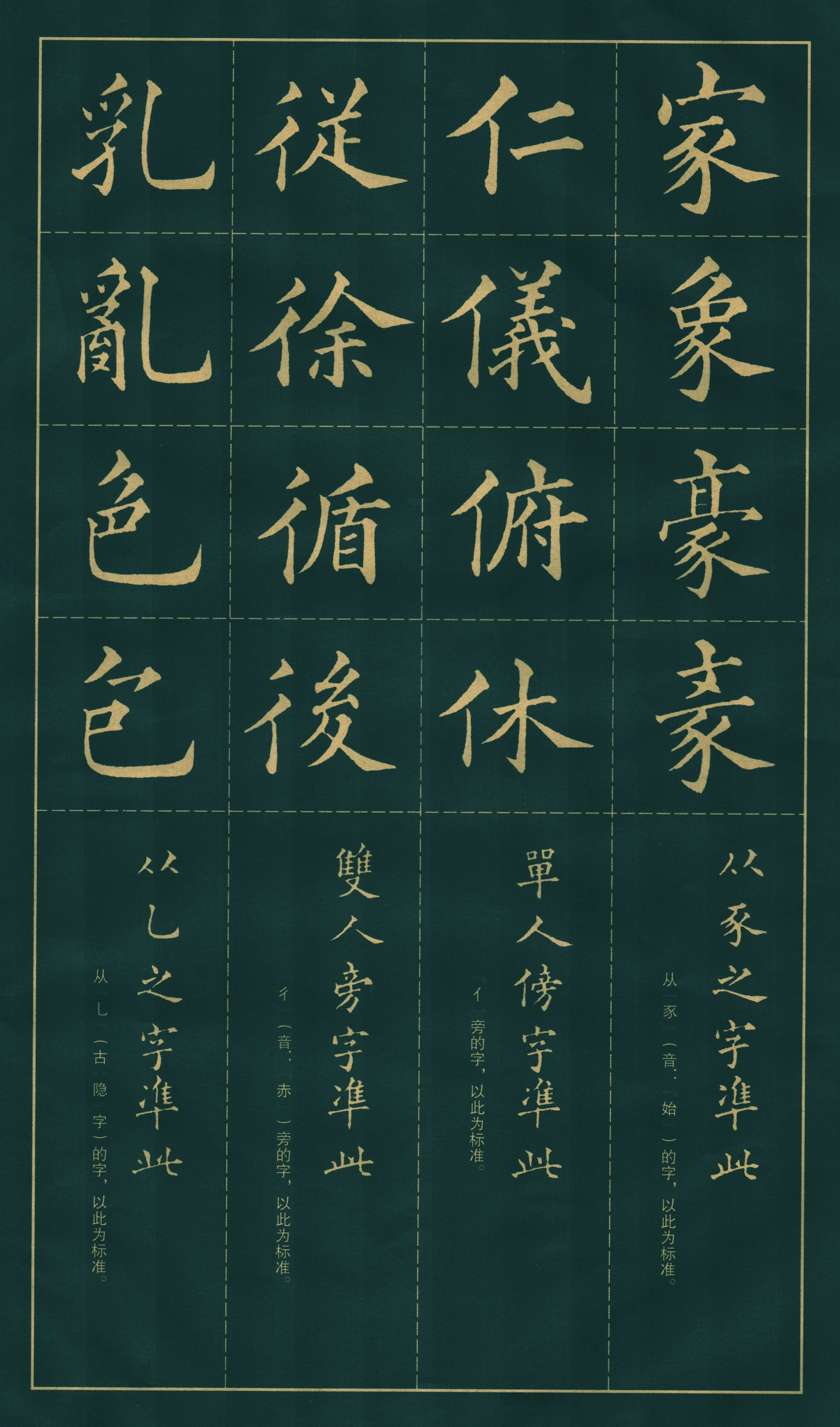 拓本 第24开