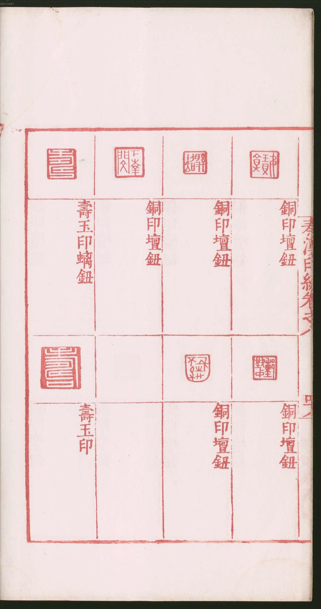 卷八 第102开