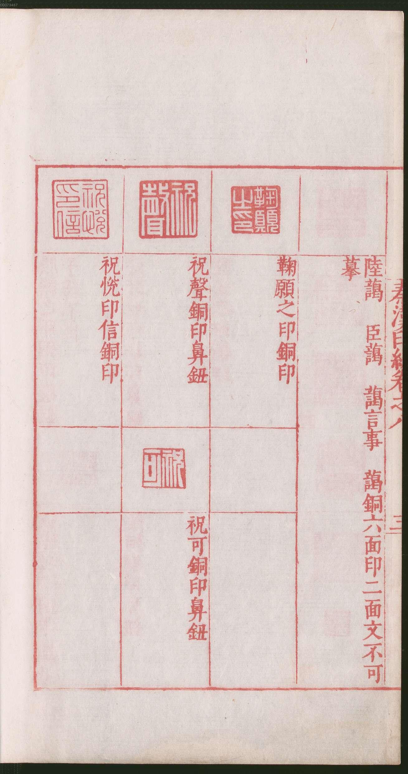 卷八 第12开