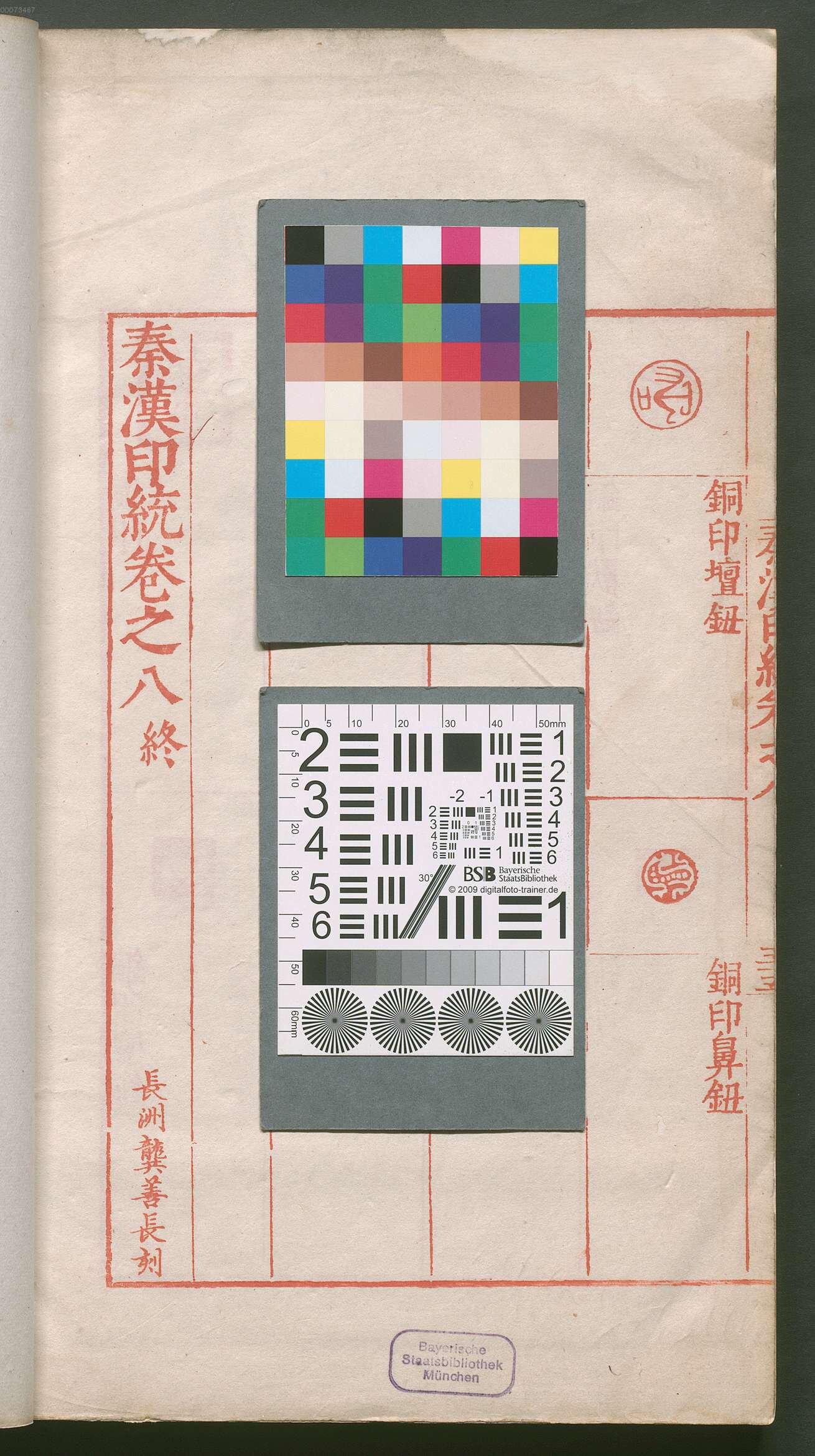 卷八 第127开