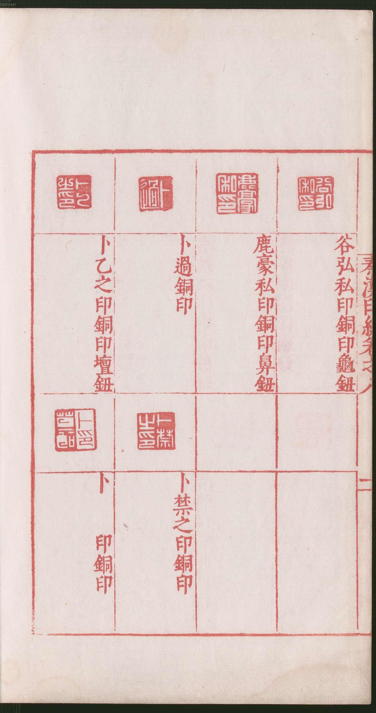 卷八 第8开