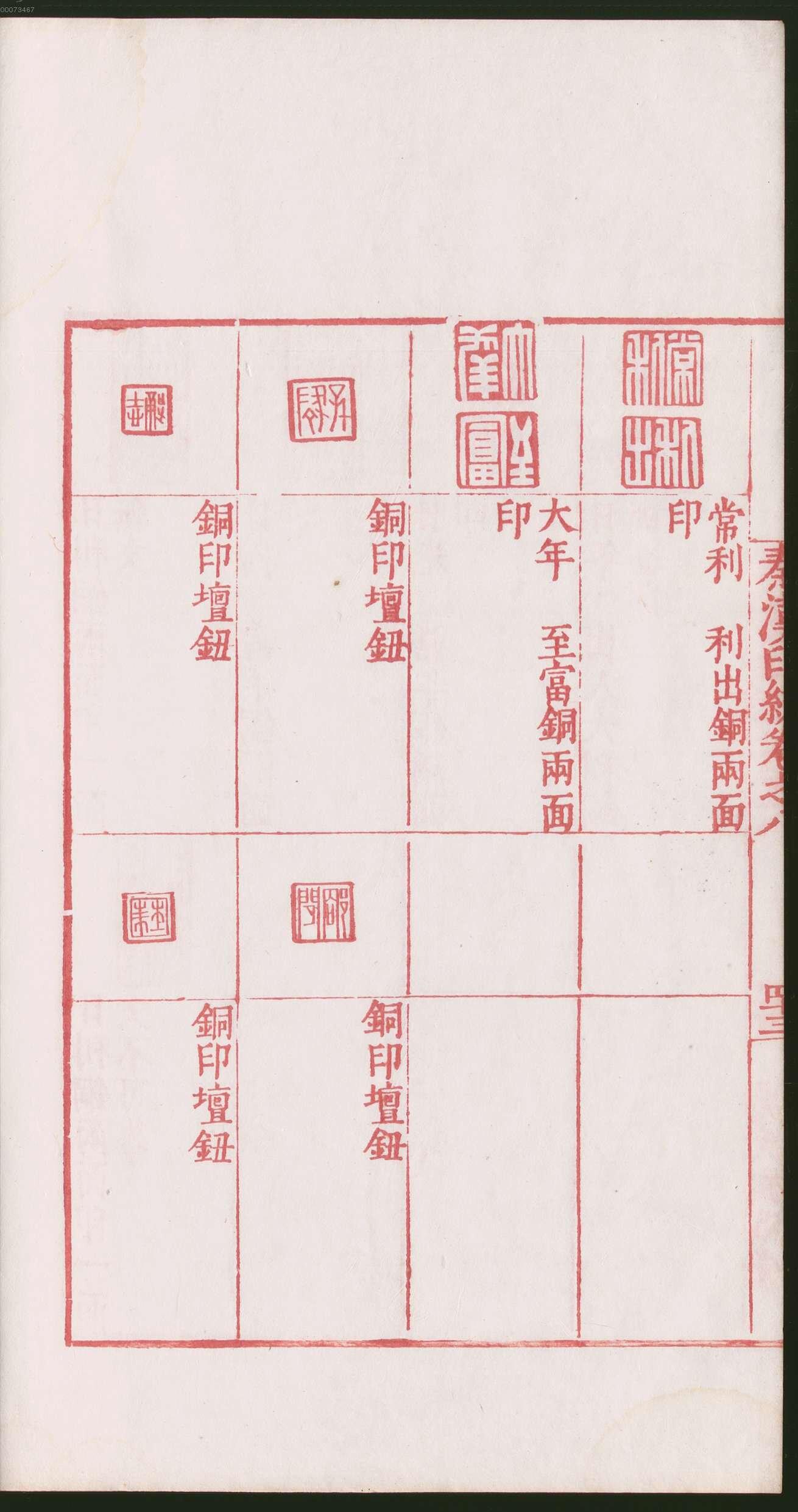 卷八 第92开