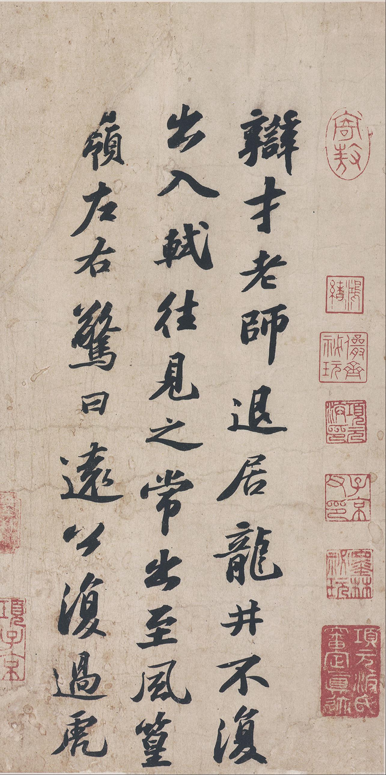 次辩才韵诗帖