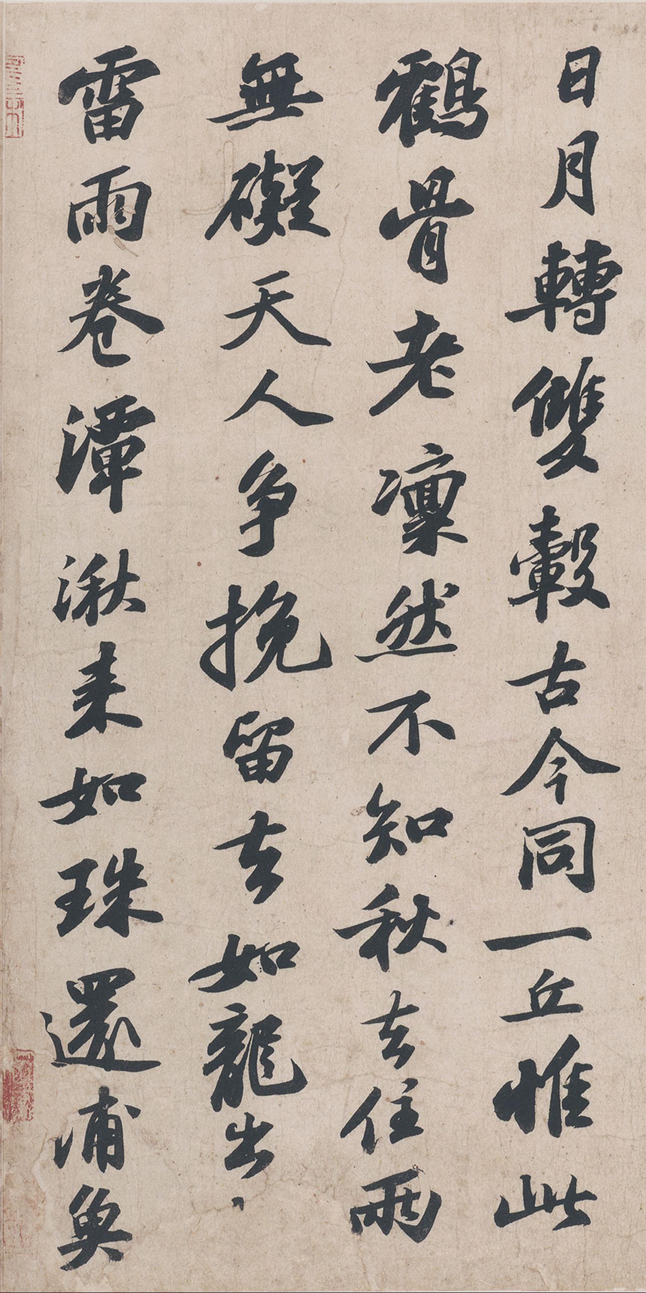 纸本墨迹 第3开