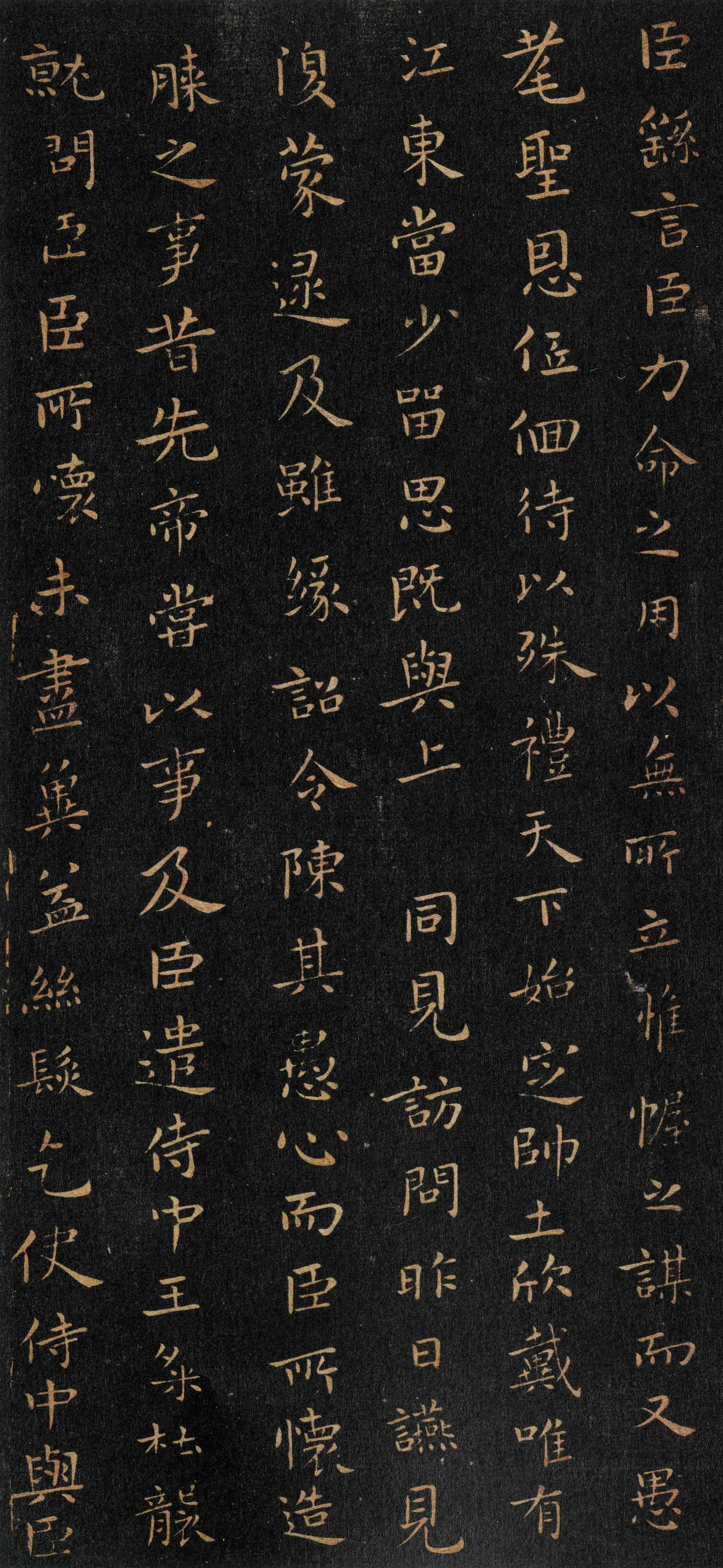 快雪堂帖拓本 第1开