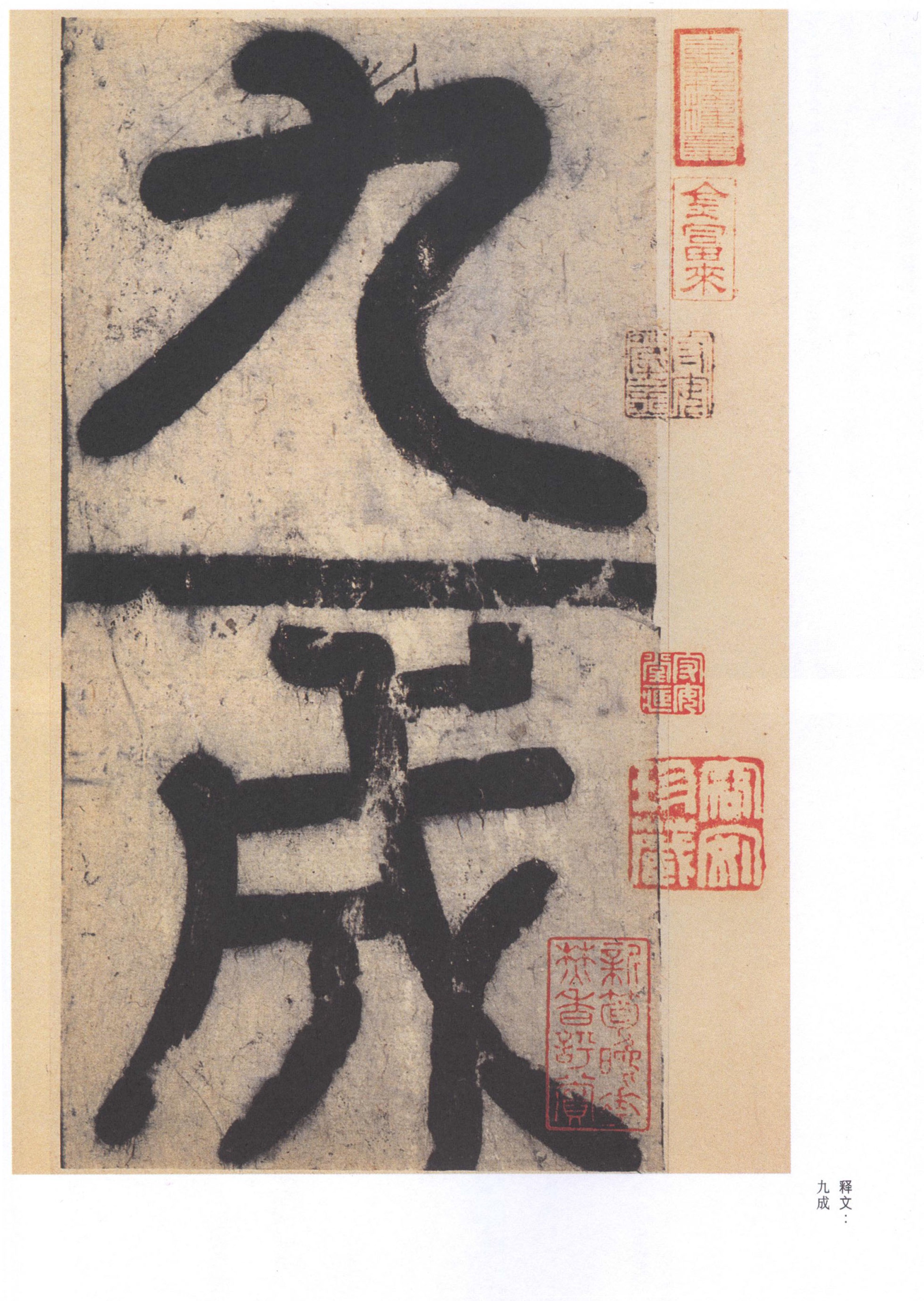 九成宫醴泉铭