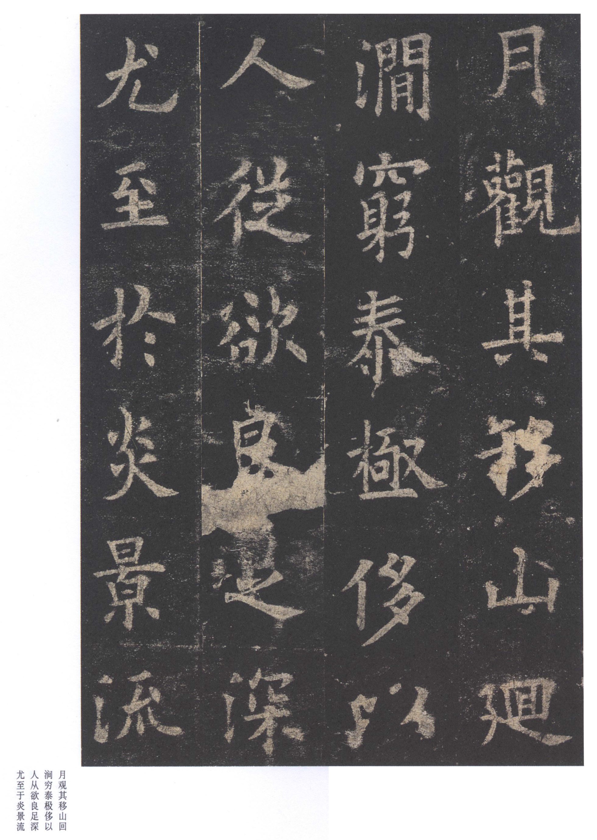 北宋拓李祺藏本 第10开