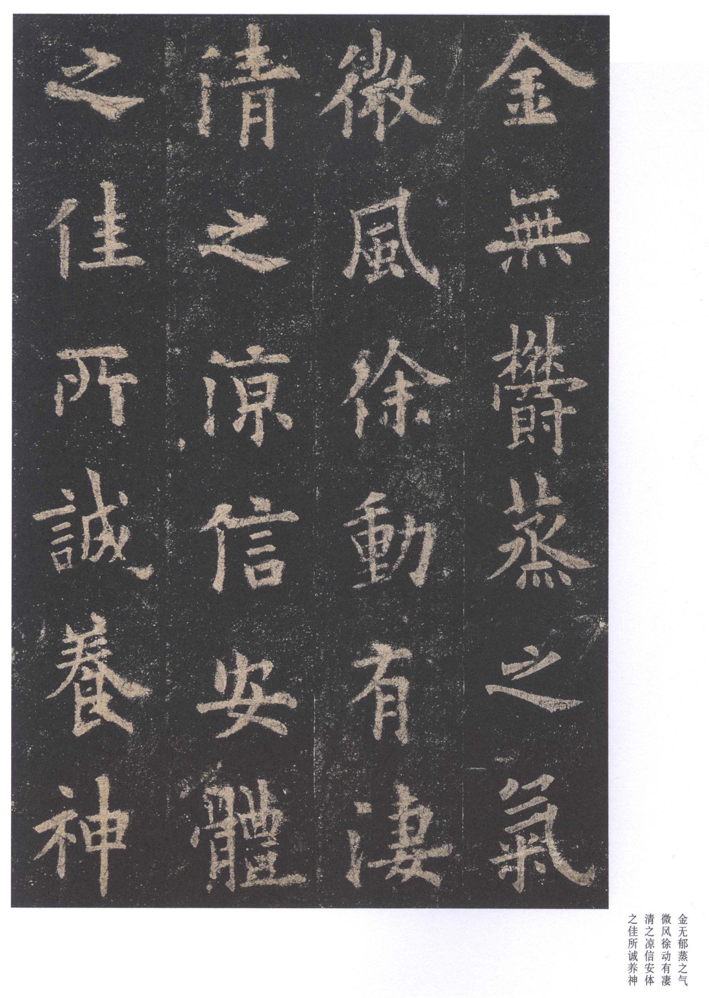 北宋拓李祺藏本 第11开