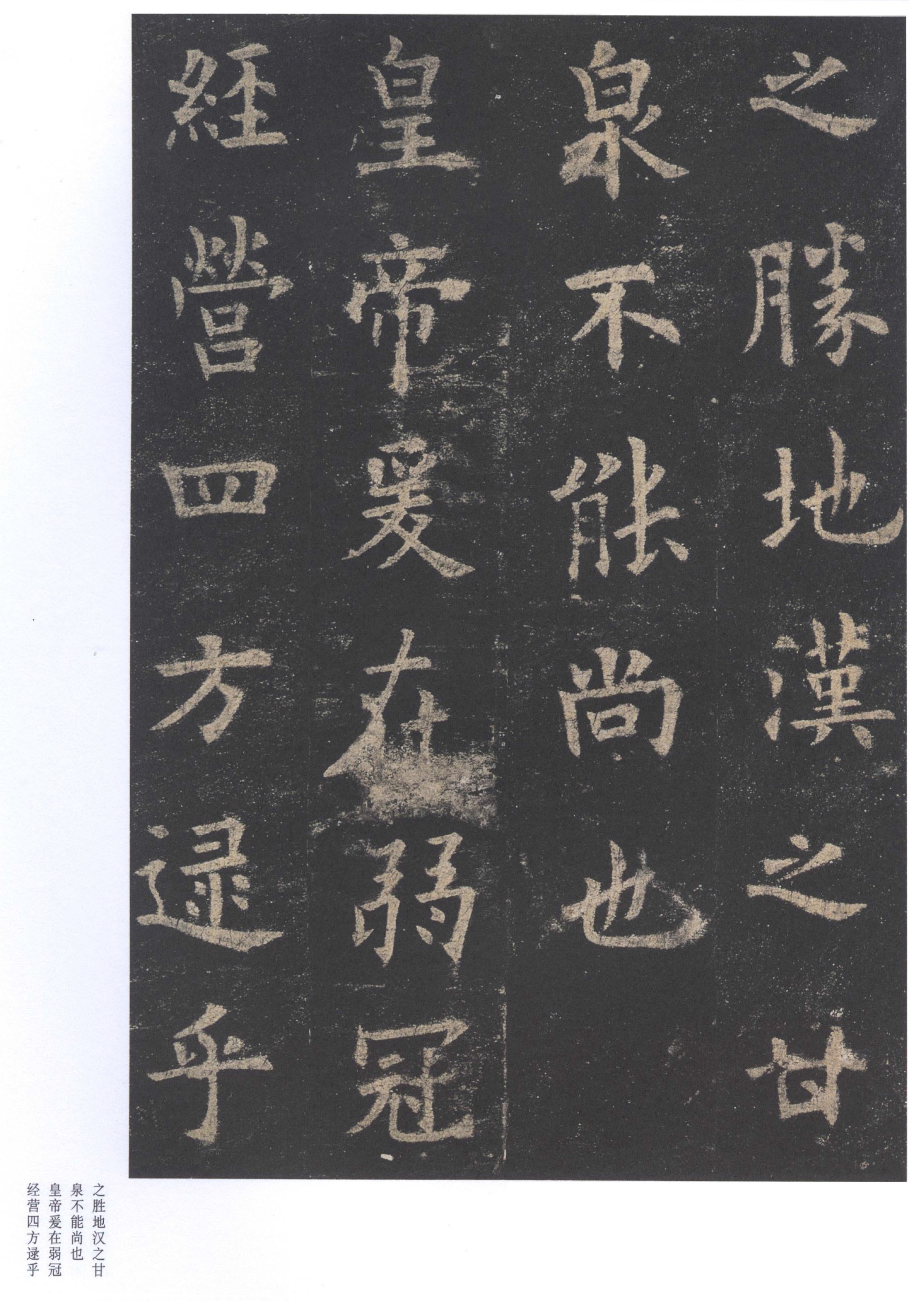 北宋拓李祺藏本 第12开