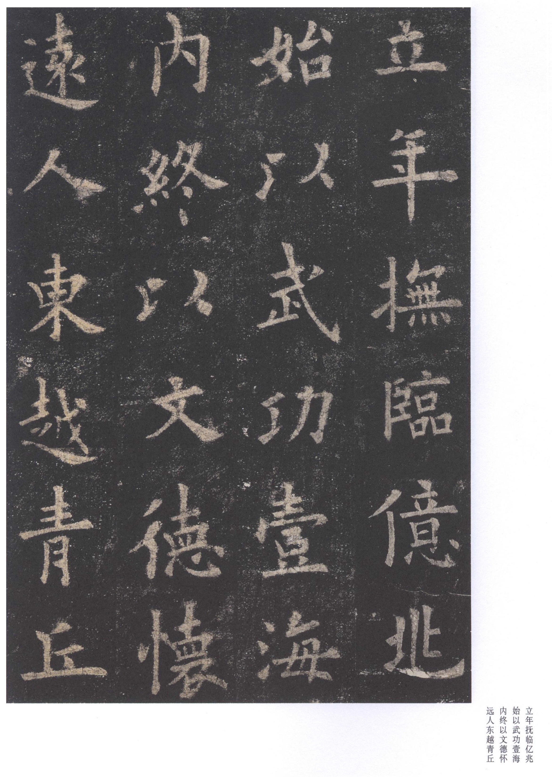 北宋拓李祺藏本 第13开