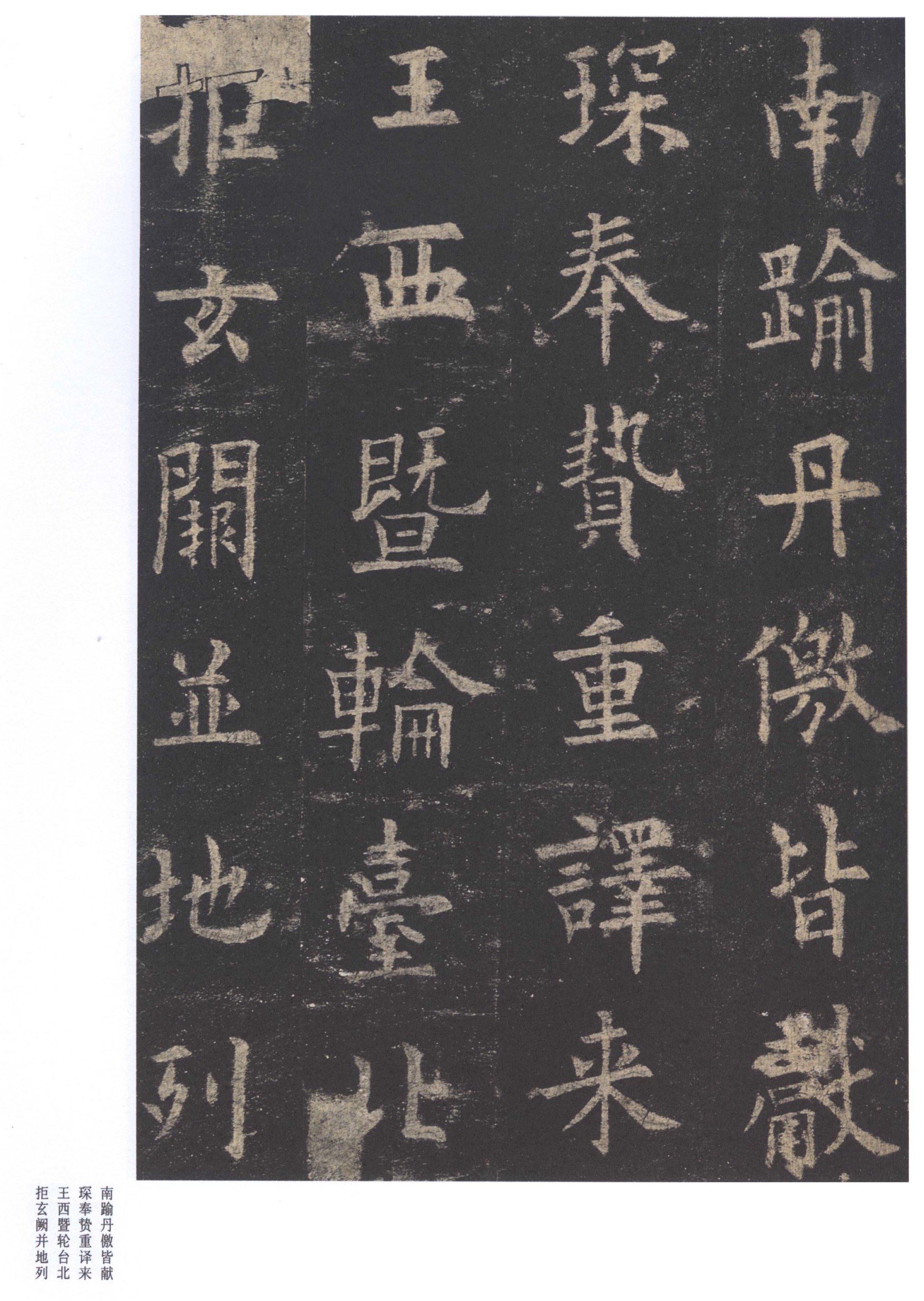 北宋拓李祺藏本 第14开
