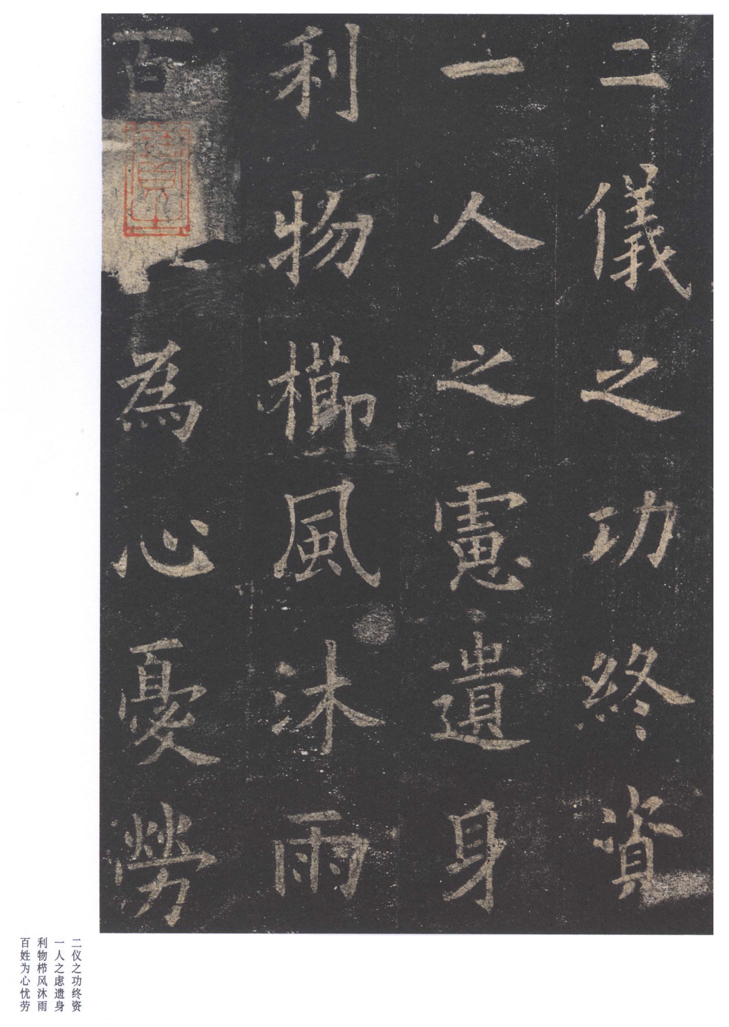 北宋拓李祺藏本 第16开