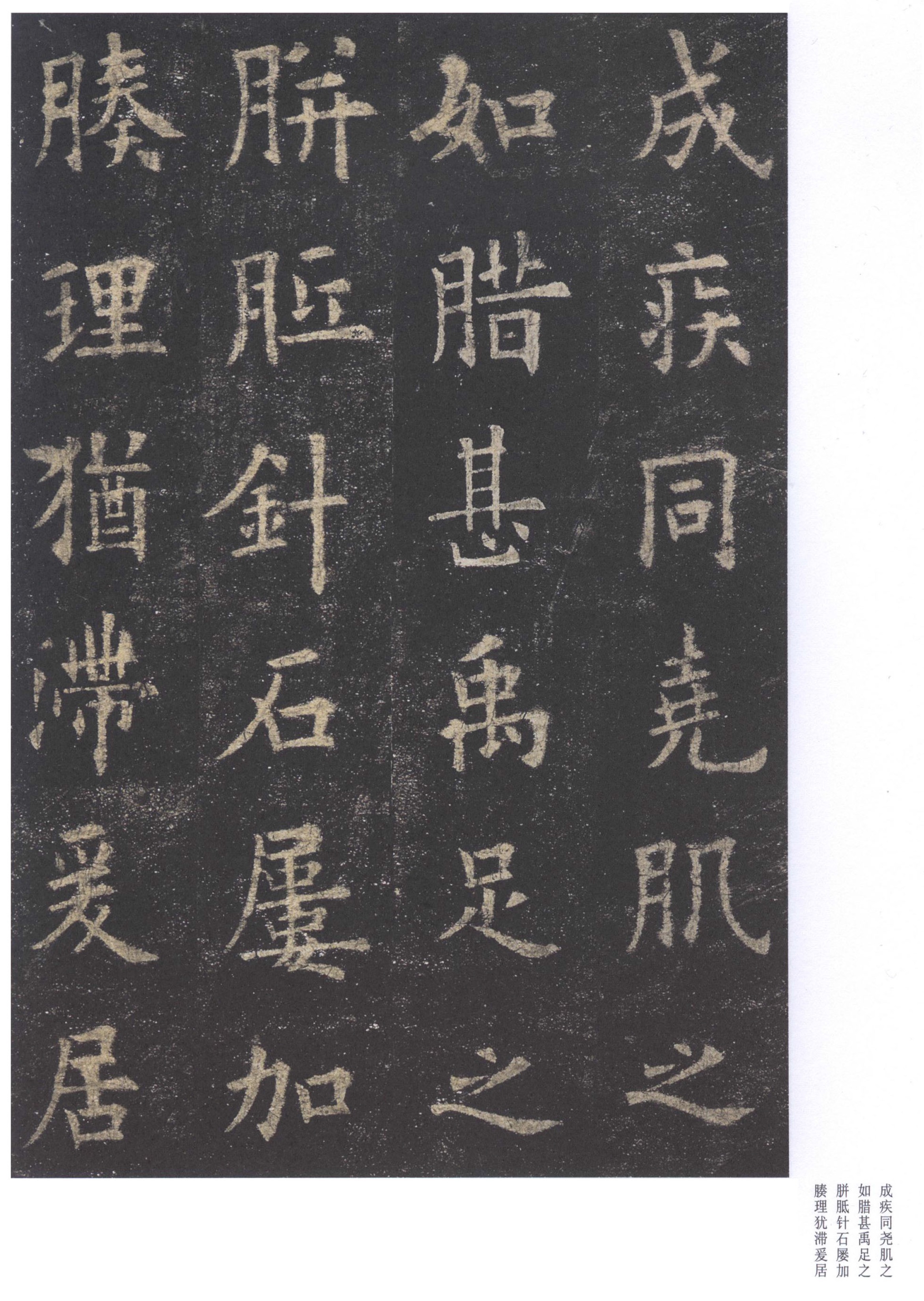 北宋拓李祺藏本 第17开