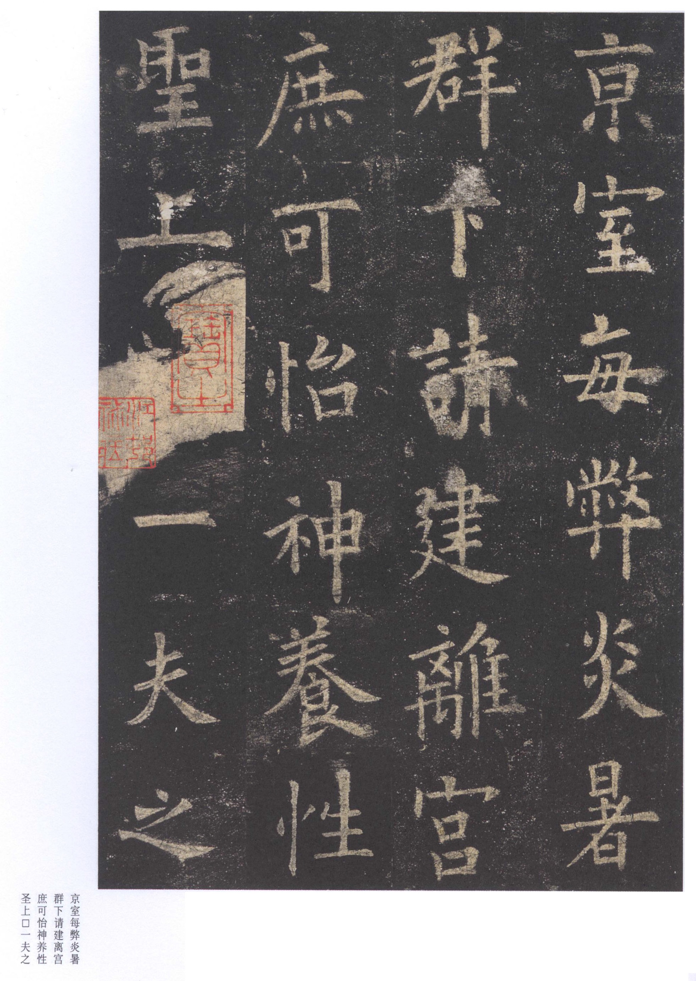 北宋拓李祺藏本 第18开
