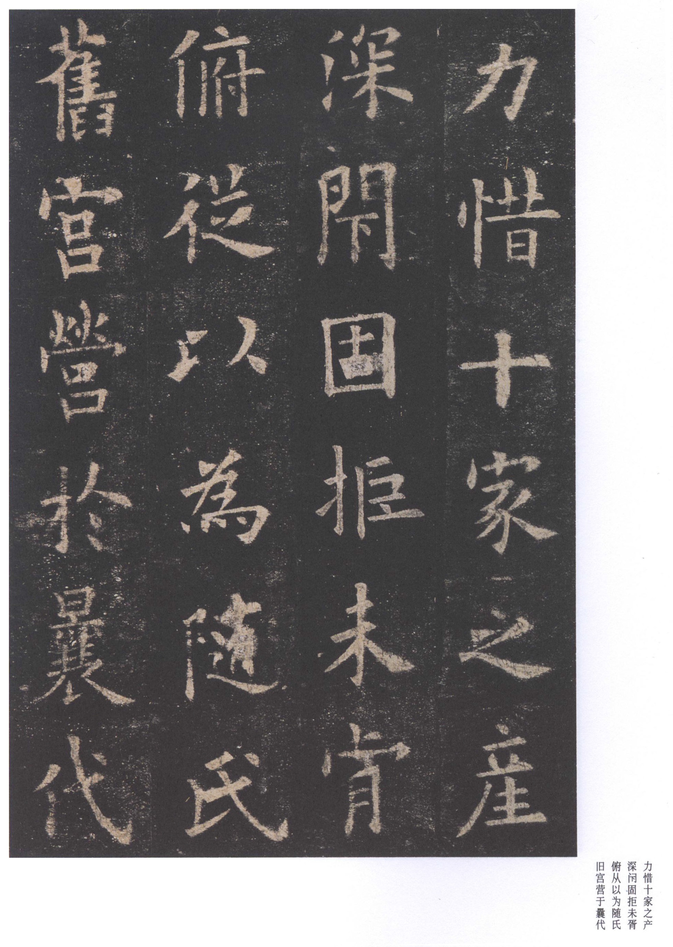 北宋拓李祺藏本 第19开