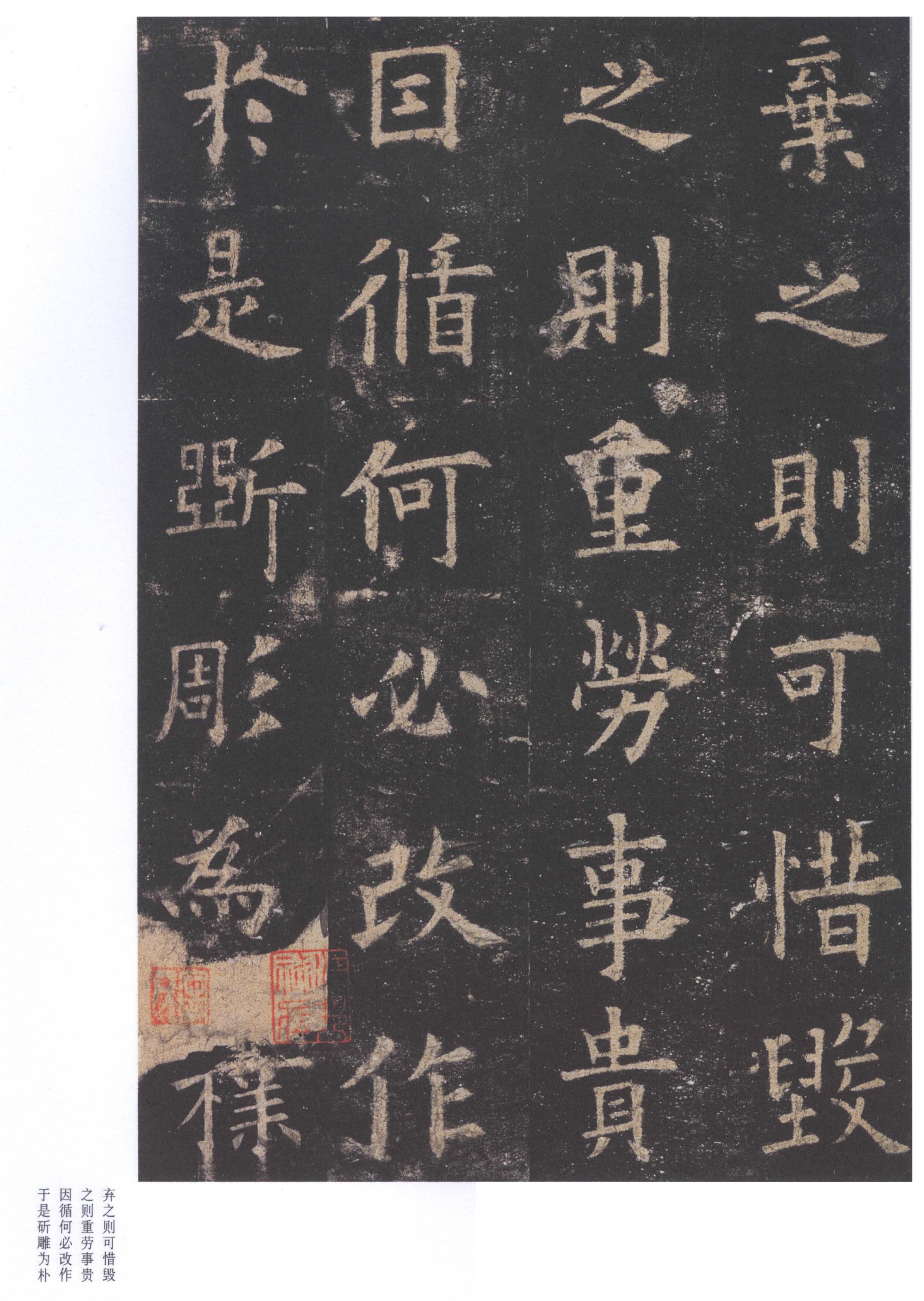 北宋拓李祺藏本 第20开