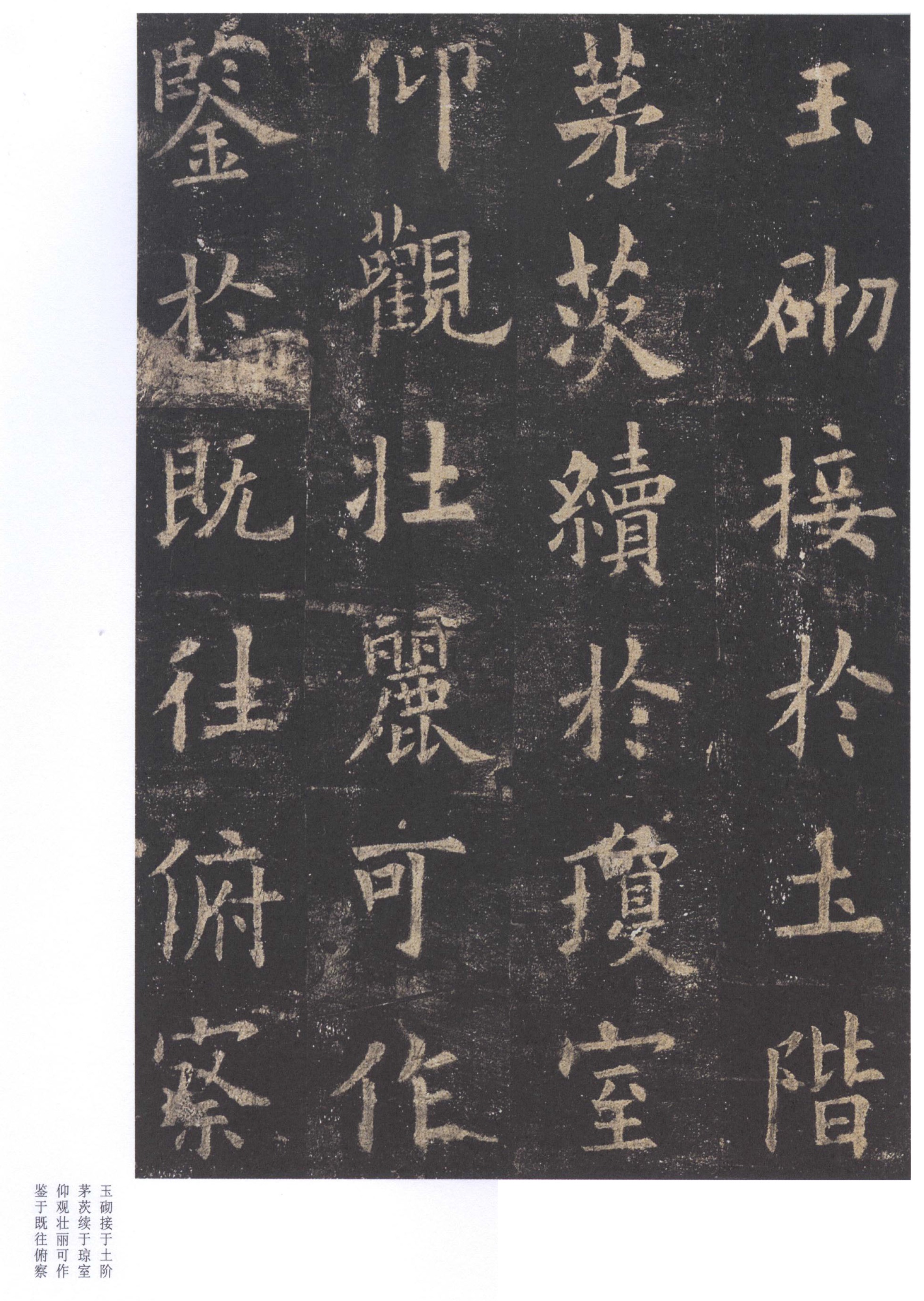 北宋拓李祺藏本 第22开