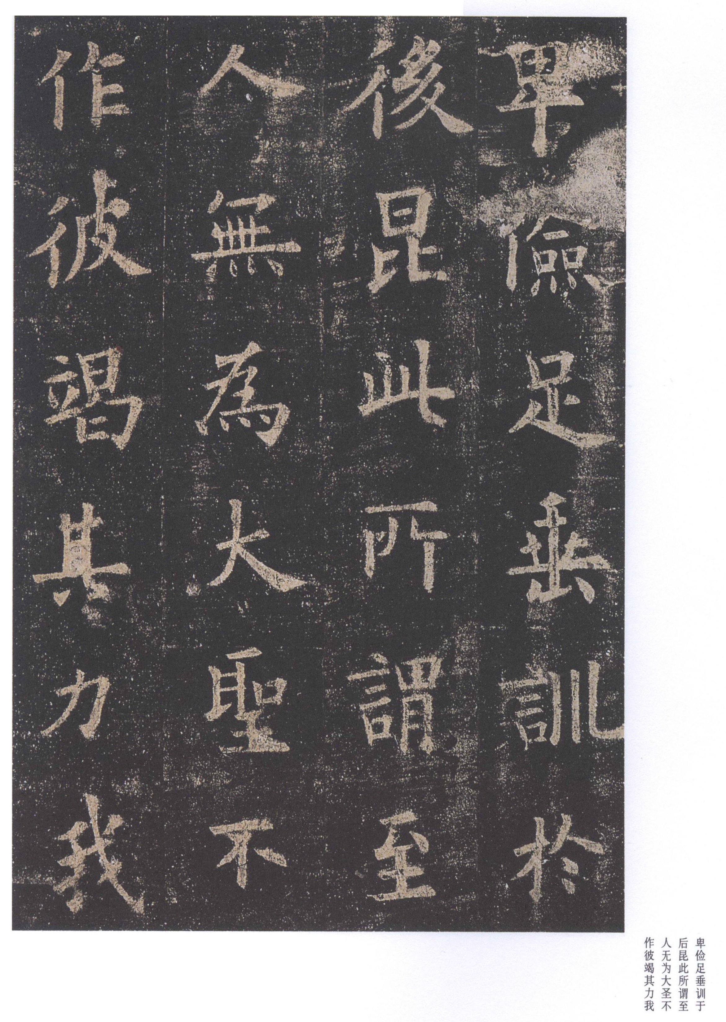 北宋拓李祺藏本 第23开
