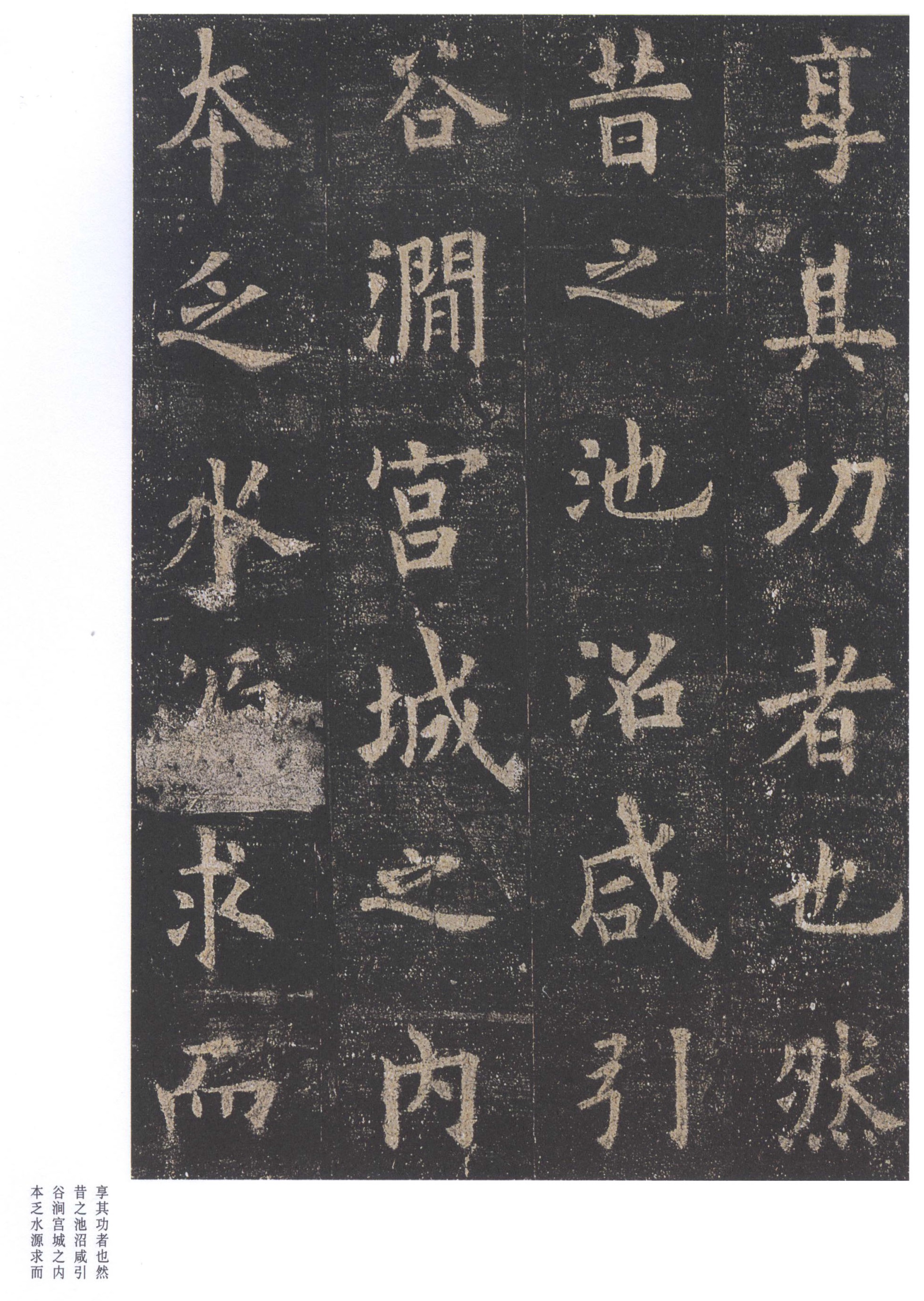 北宋拓李祺藏本 第24开