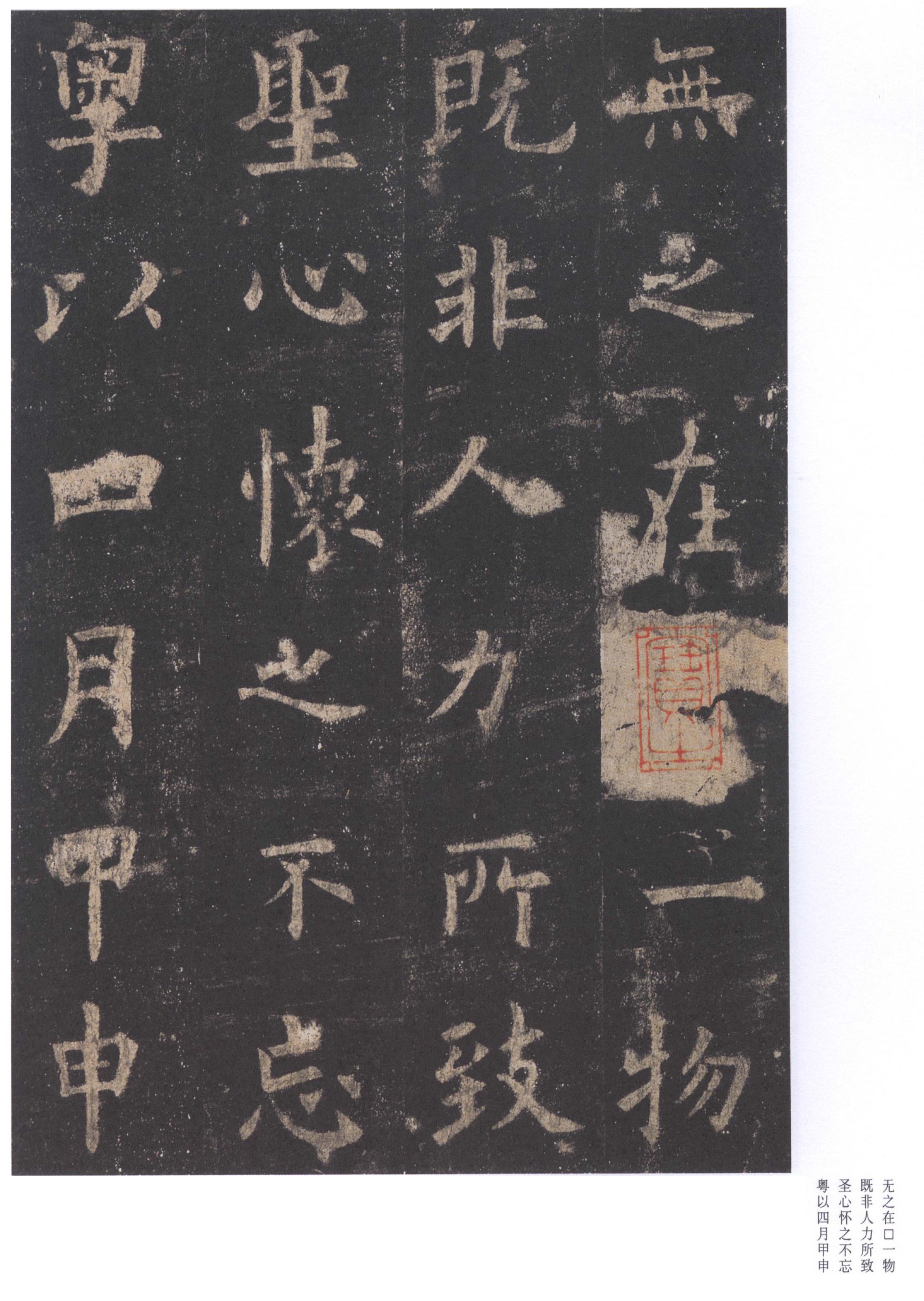 北宋拓李祺藏本 第25开