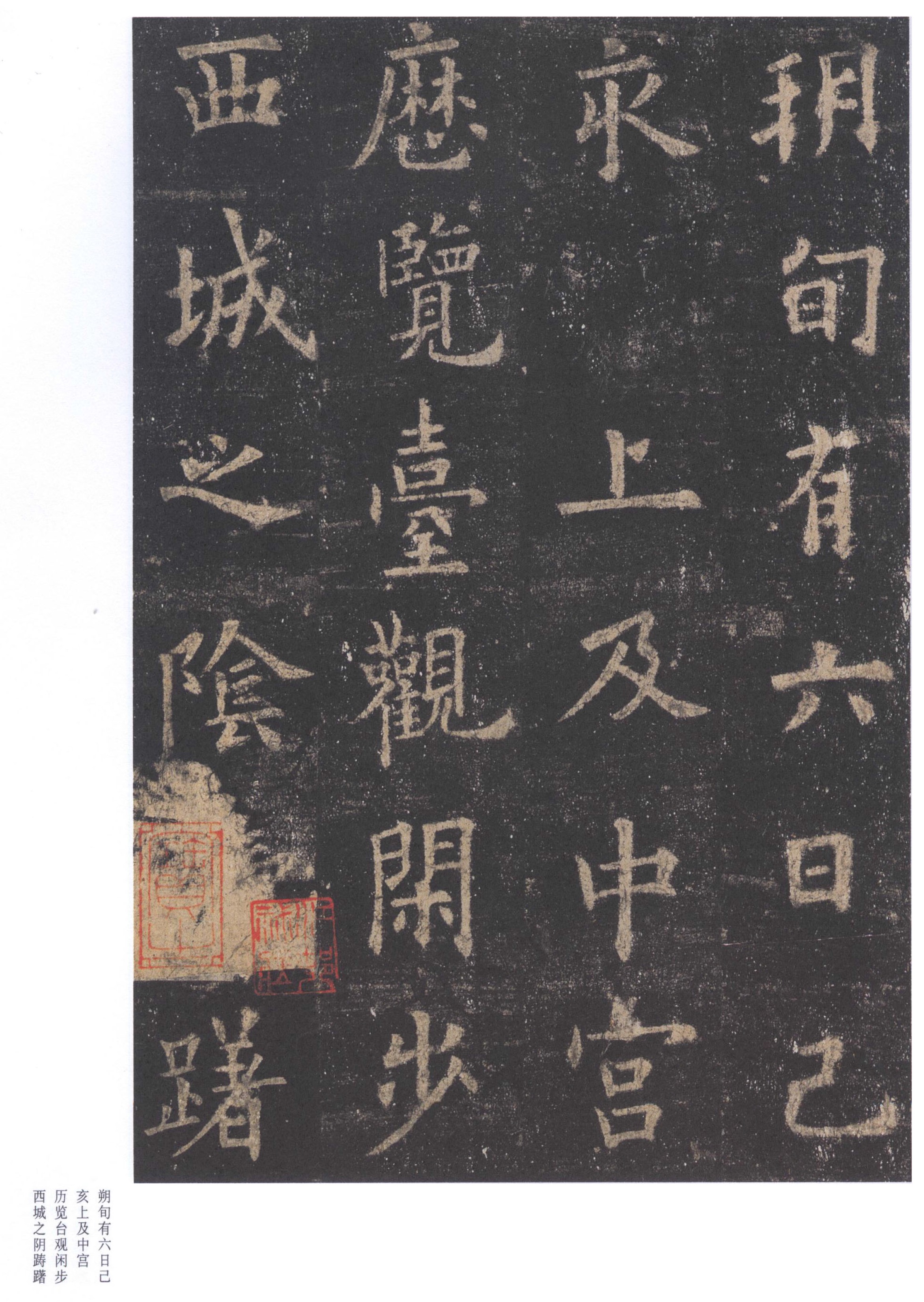 北宋拓李祺藏本 第26开