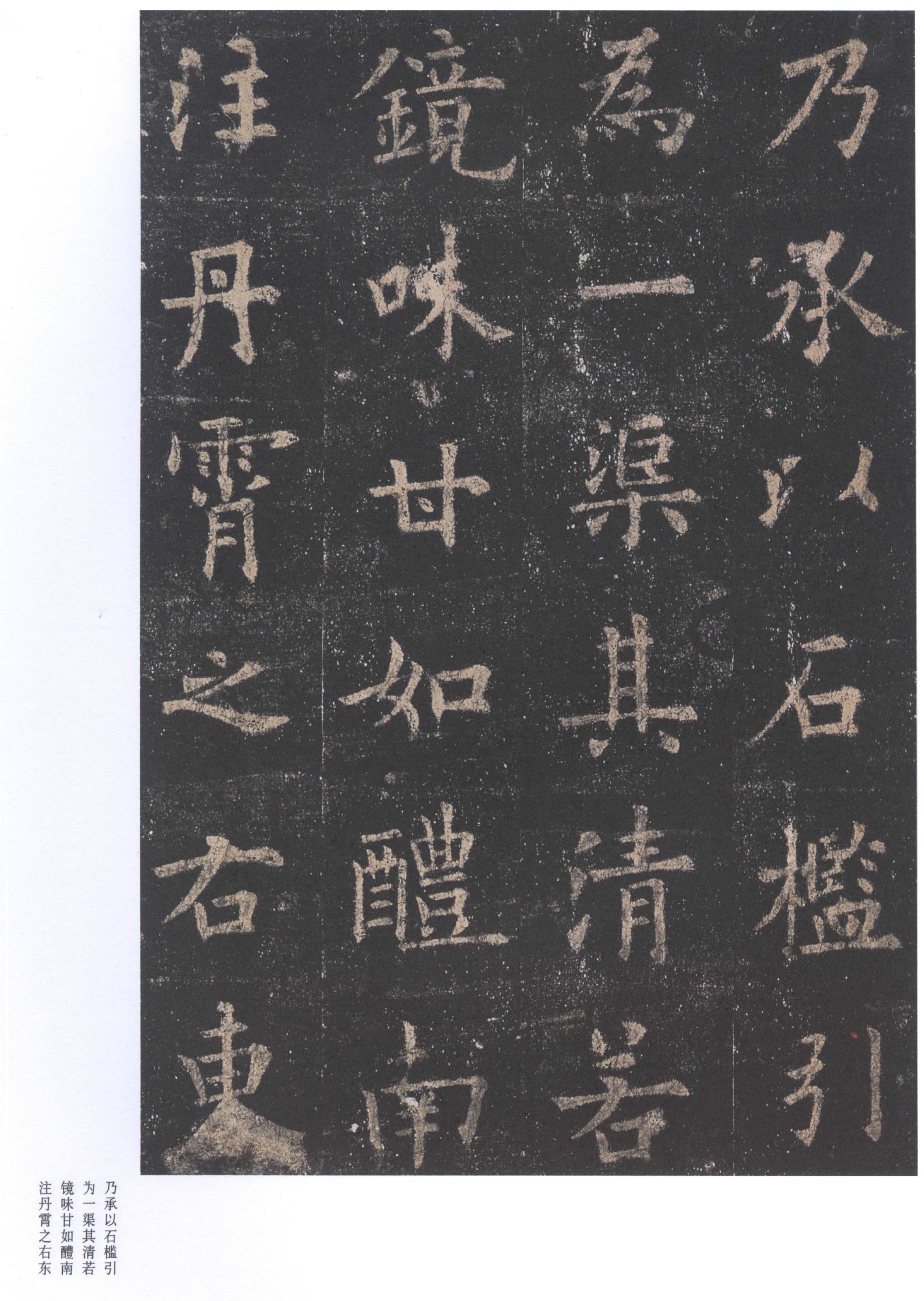 北宋拓李祺藏本 第28开