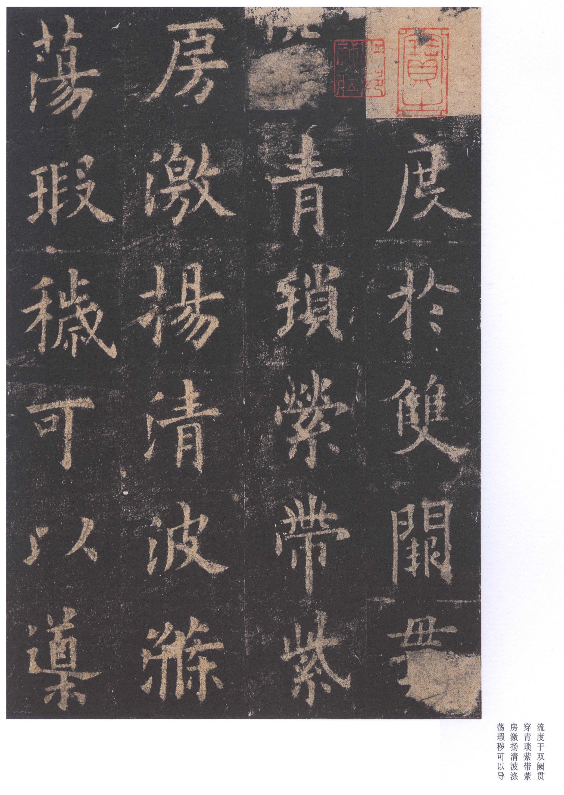 北宋拓李祺藏本 第29开