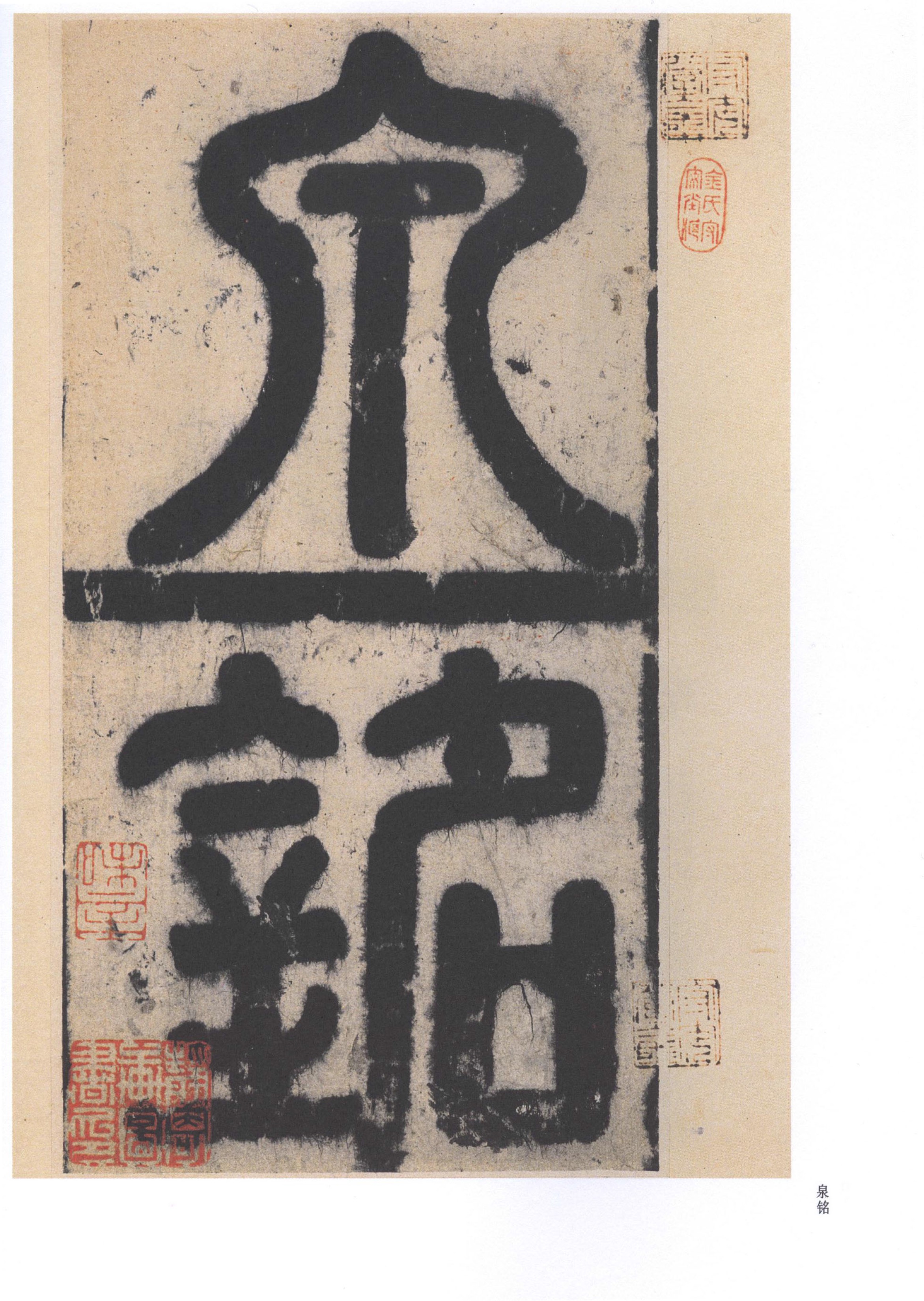 北宋拓李祺藏本 第3开