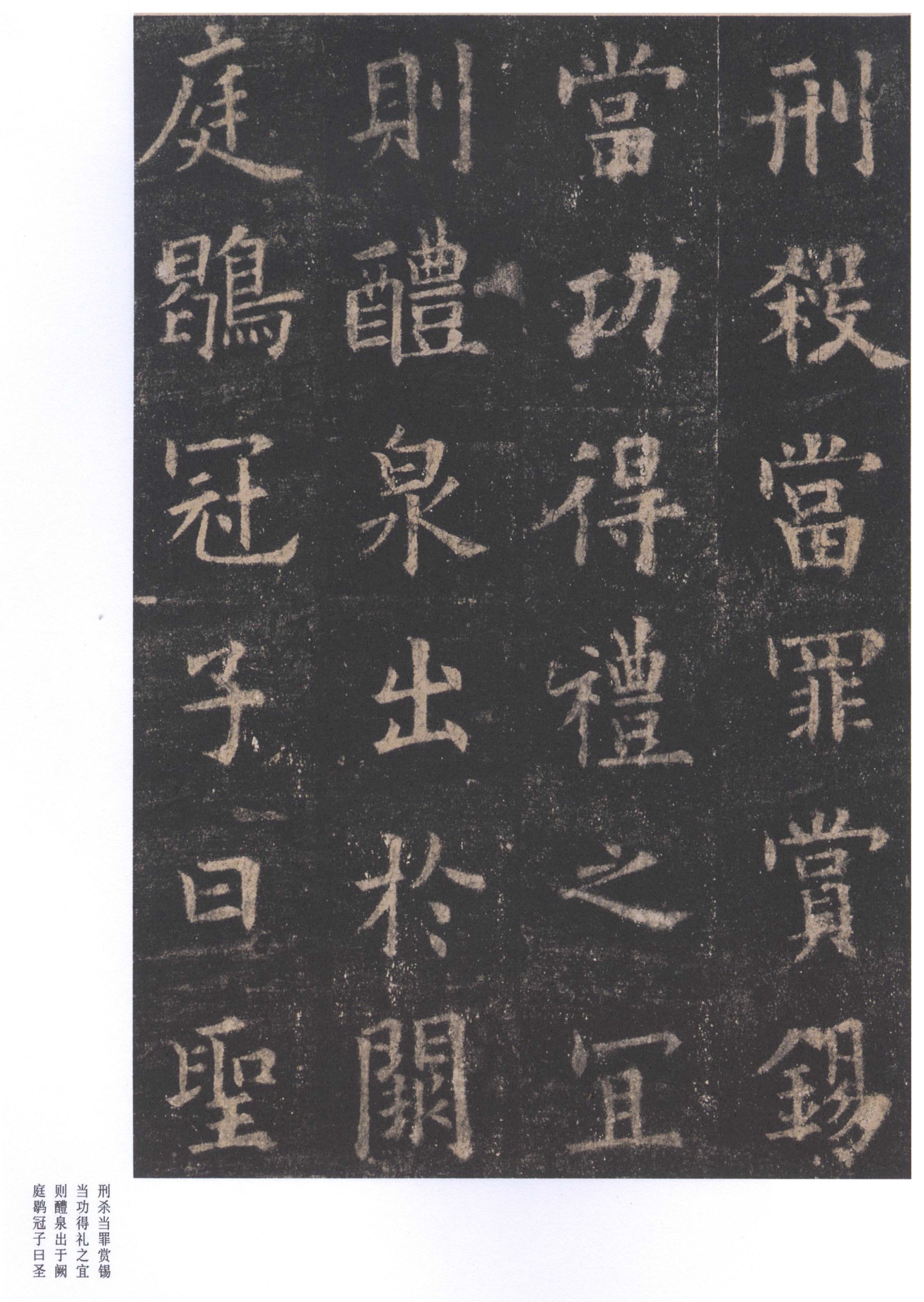 北宋拓李祺藏本 第32开