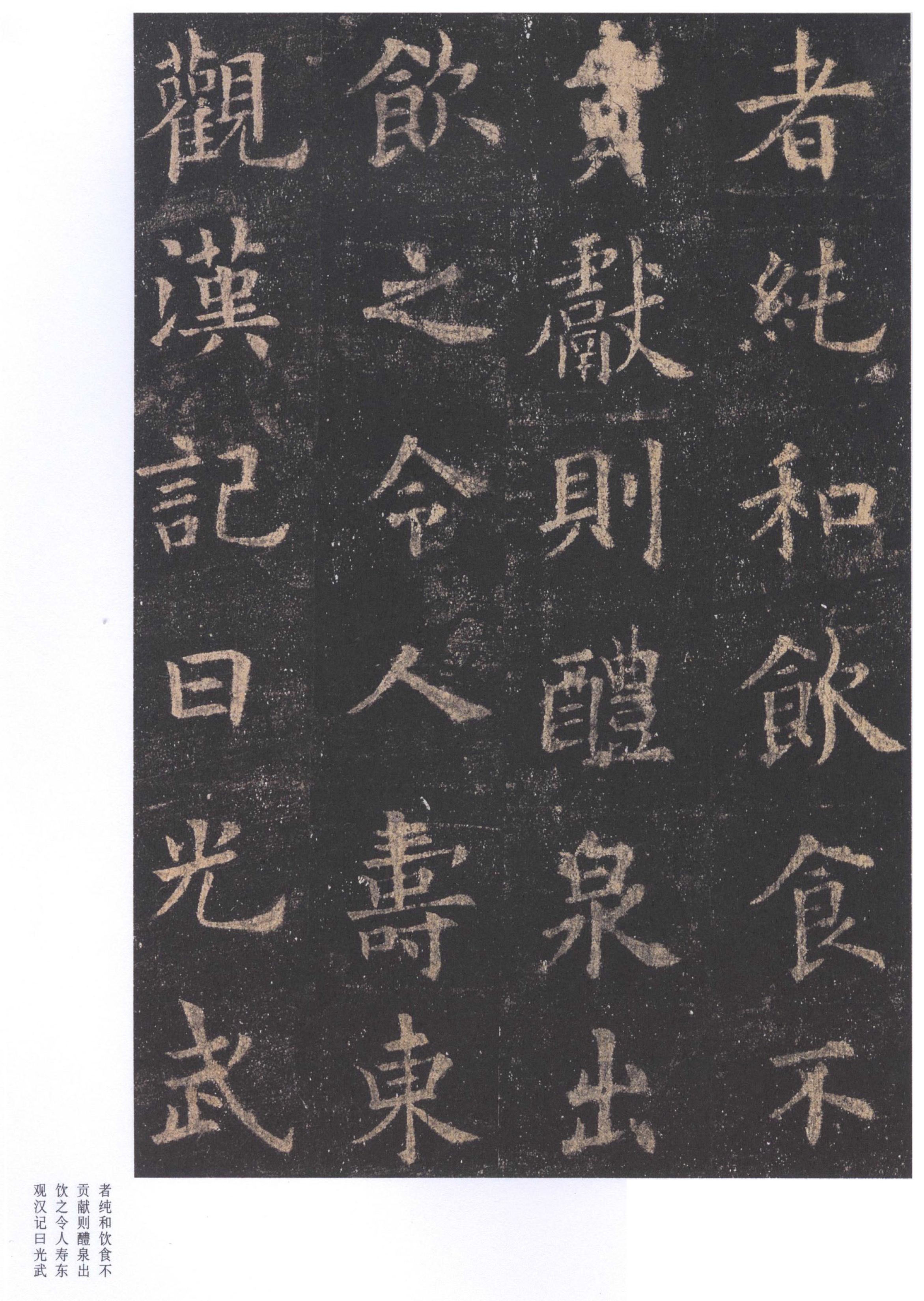 北宋拓李祺藏本 第34开