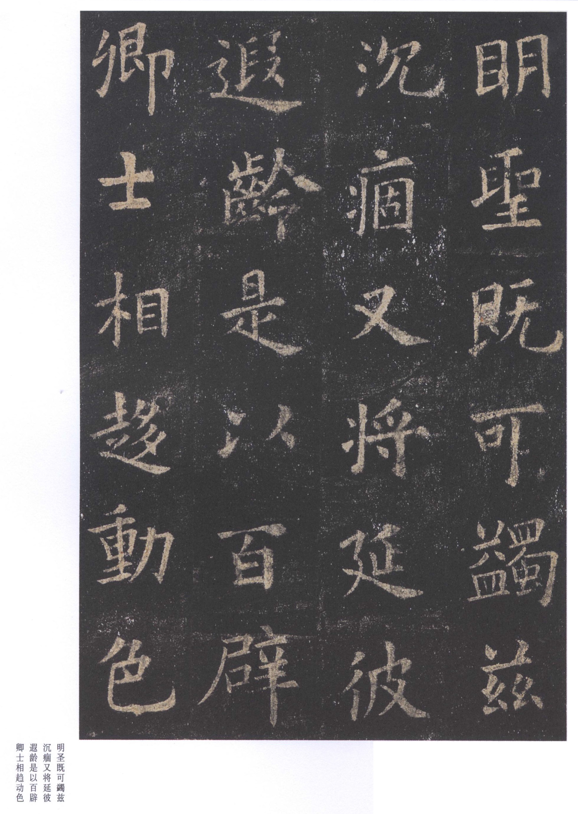 北宋拓李祺藏本 第36开