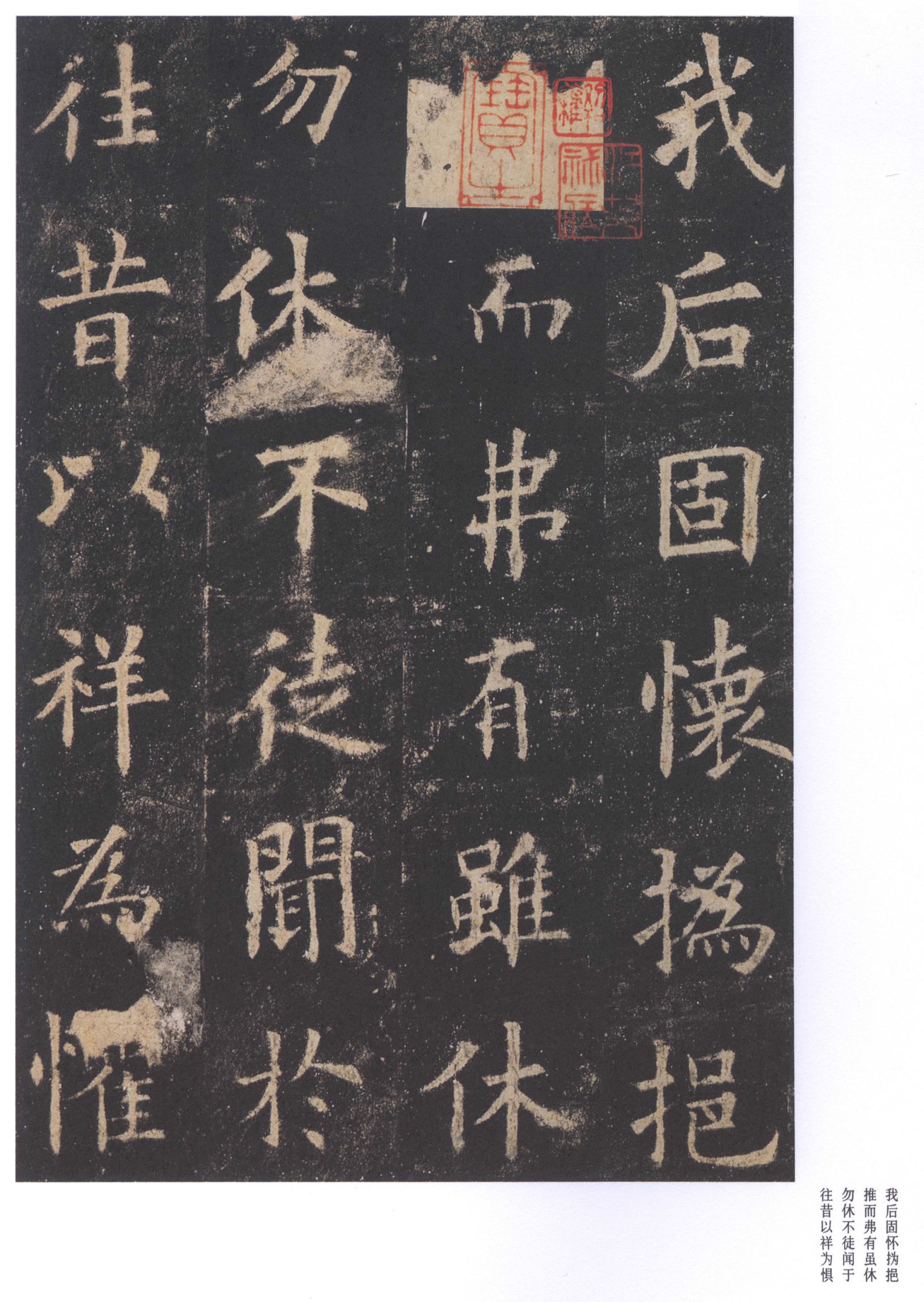 北宋拓李祺藏本 第37开