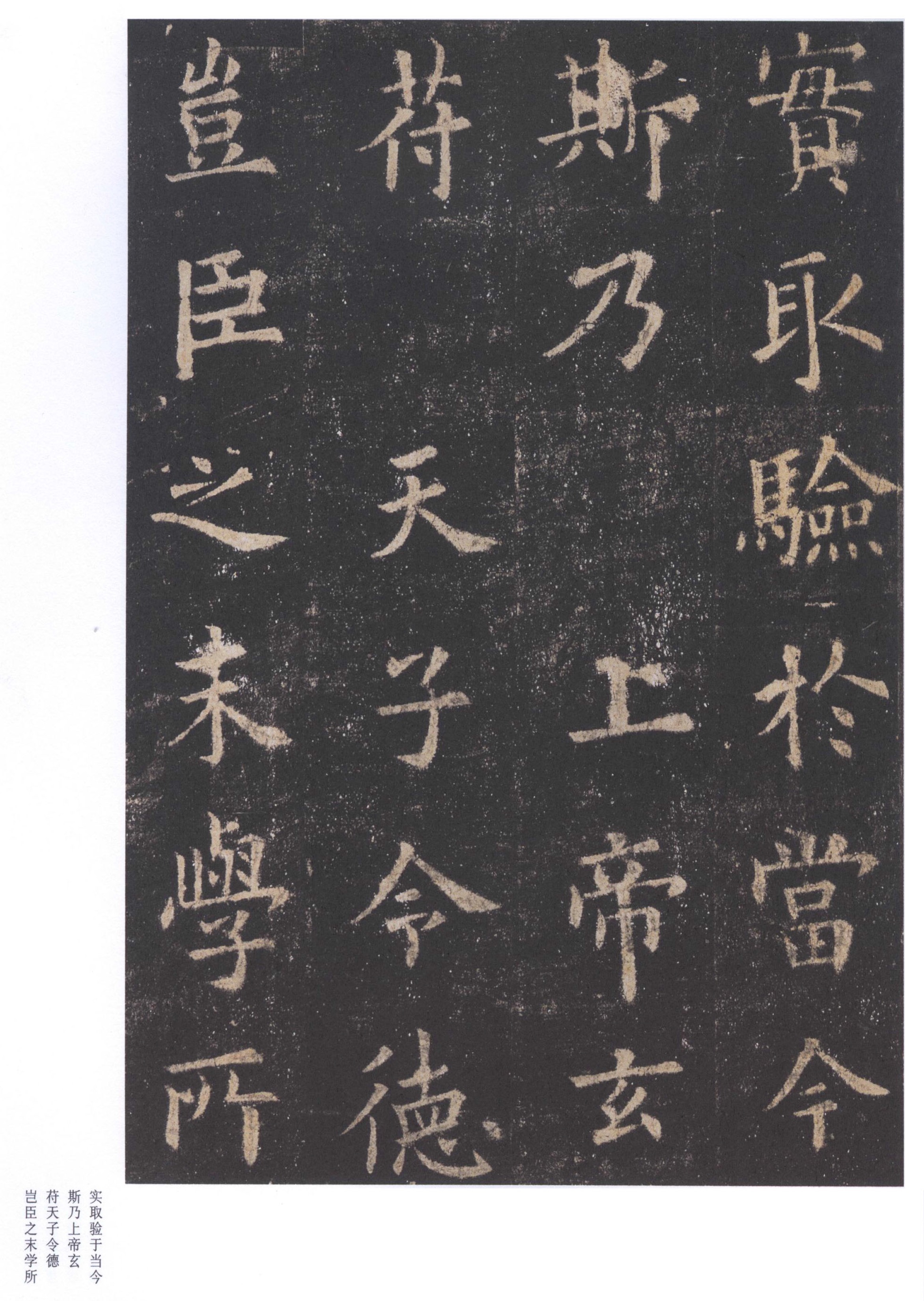 北宋拓李祺藏本 第38开