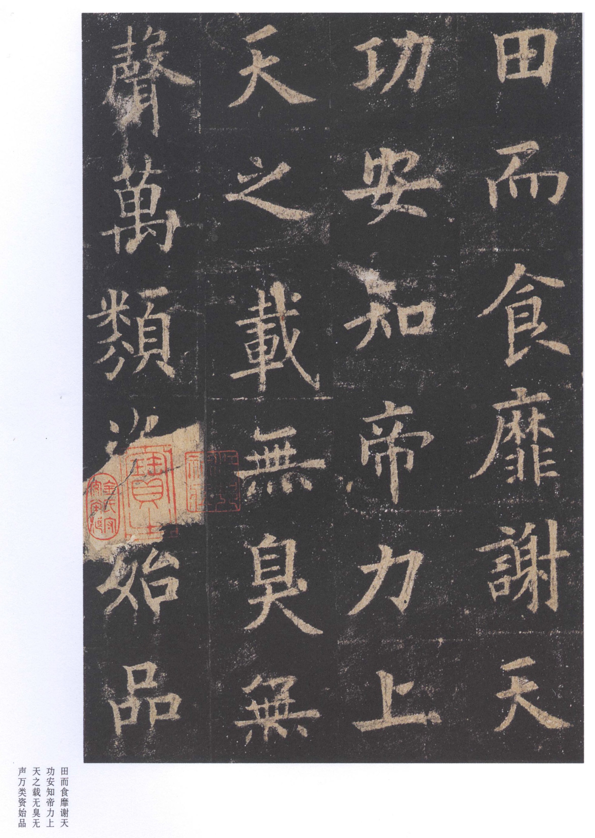 北宋拓李祺藏本 第44开