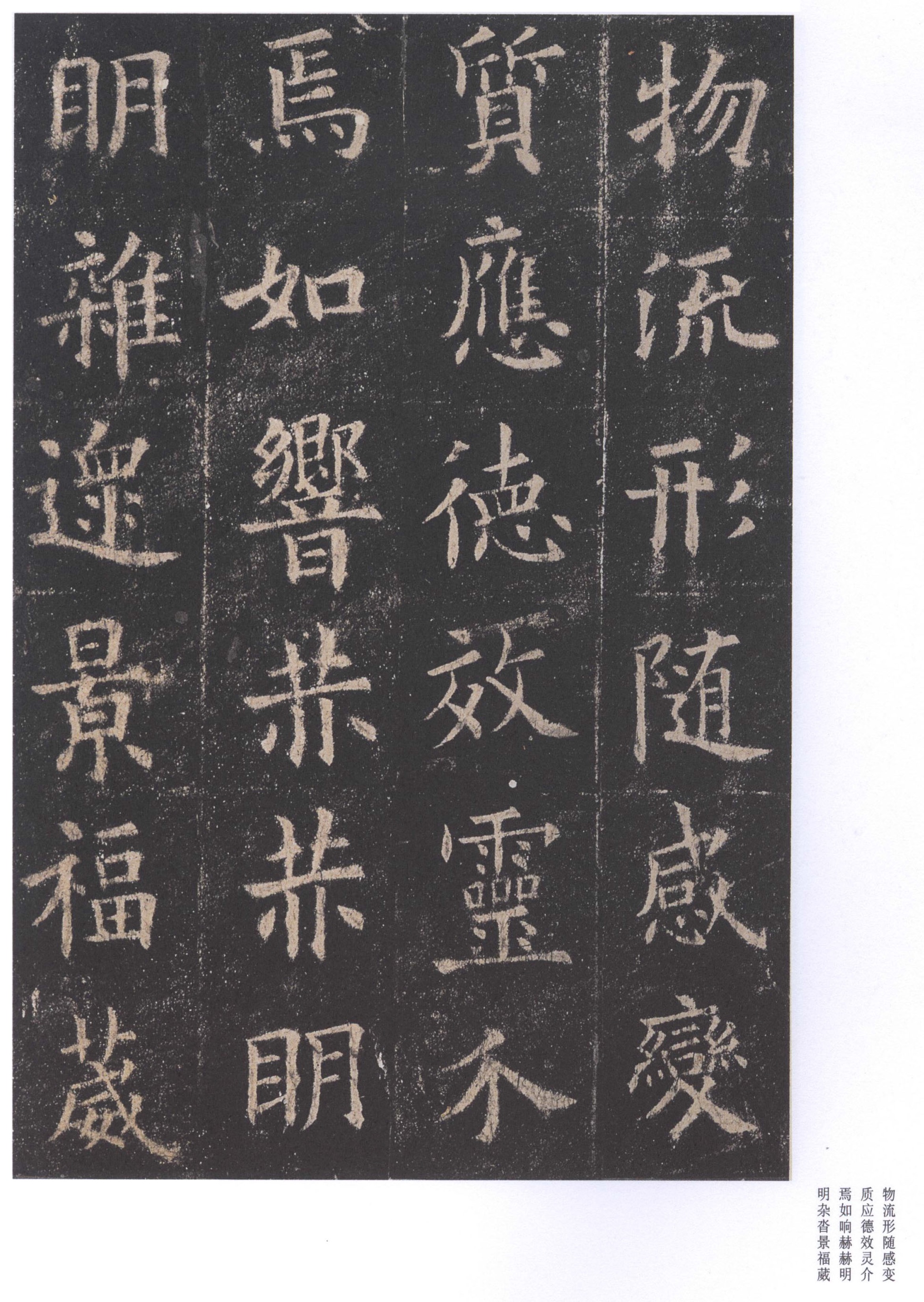 北宋拓李祺藏本 第45开