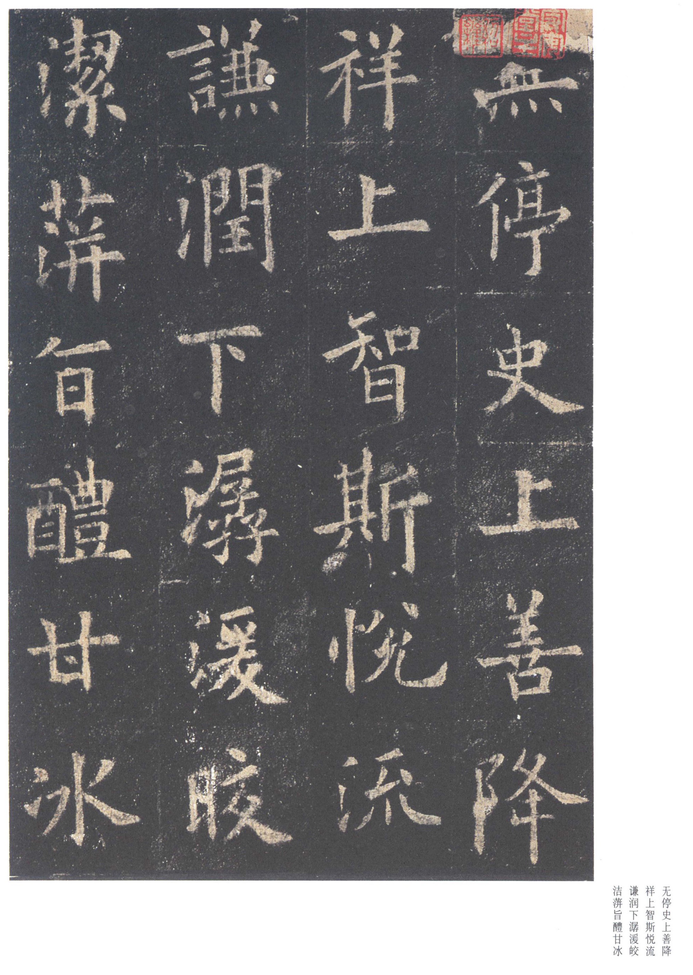 北宋拓李祺藏本 第47开