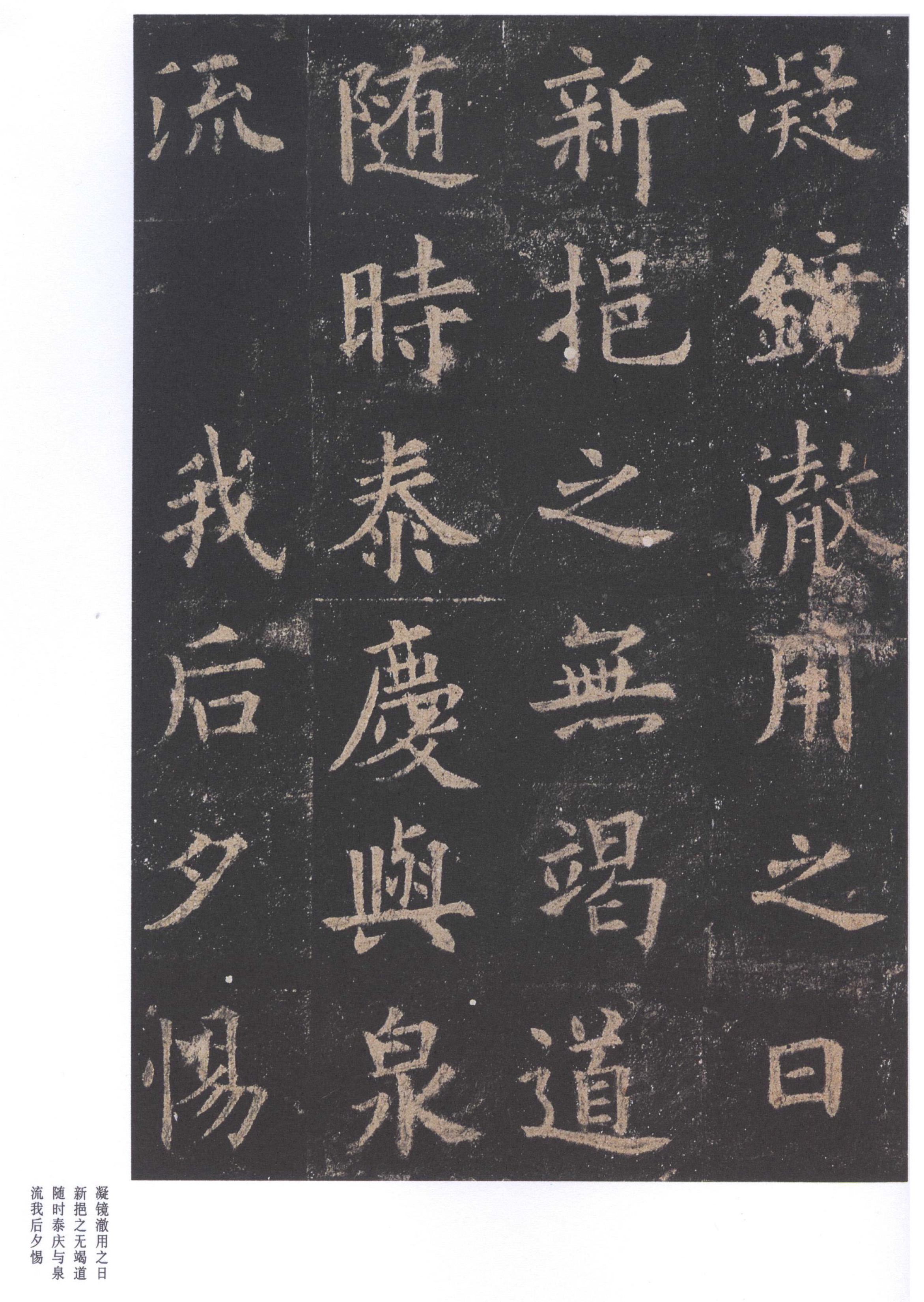北宋拓李祺藏本 第48开