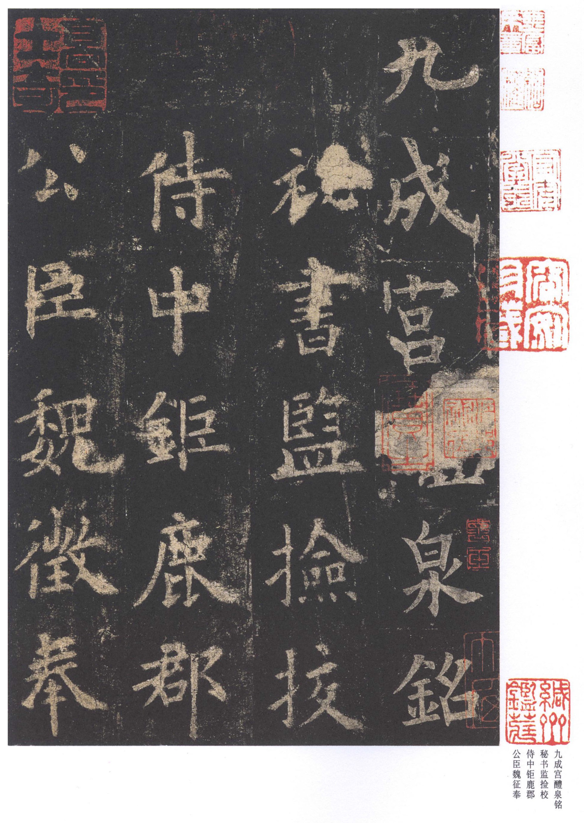 北宋拓李祺藏本 第5开