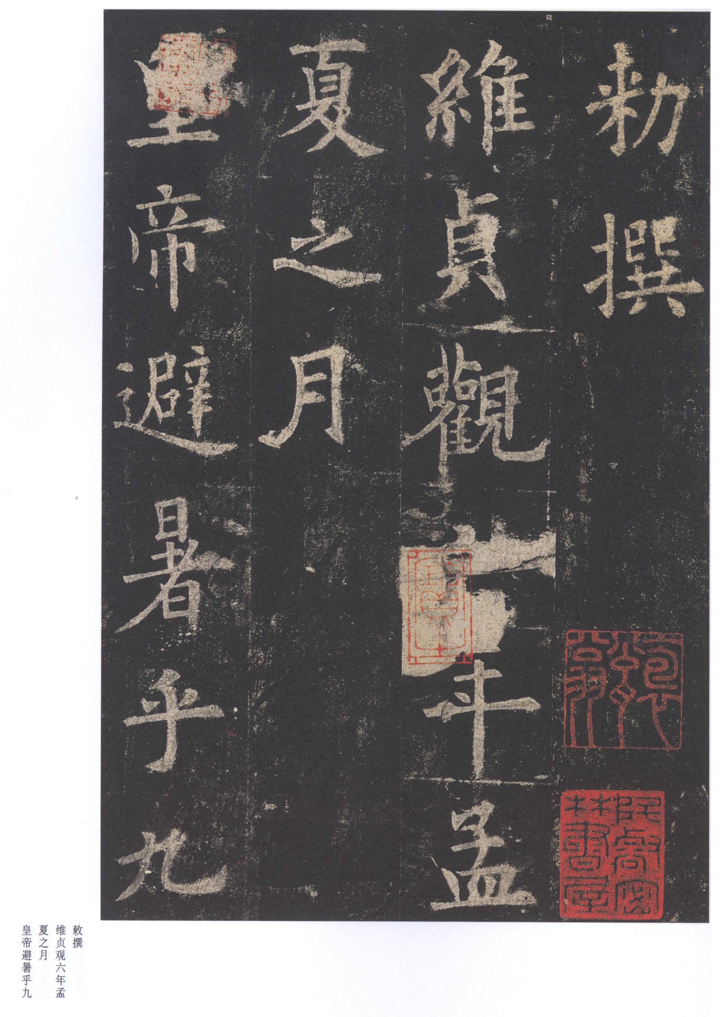 北宋拓李祺藏本 第6开