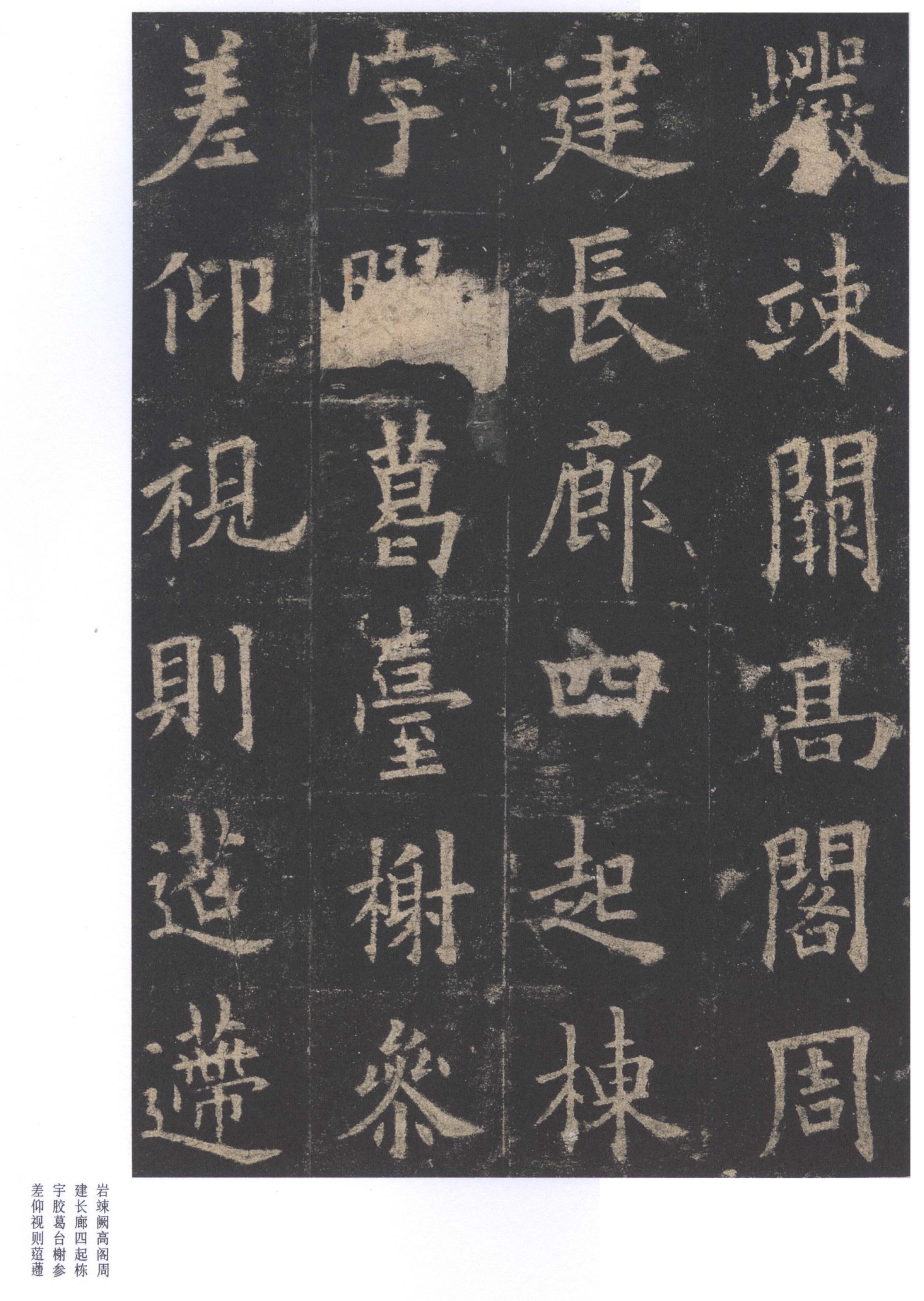 北宋拓李祺藏本 第8开