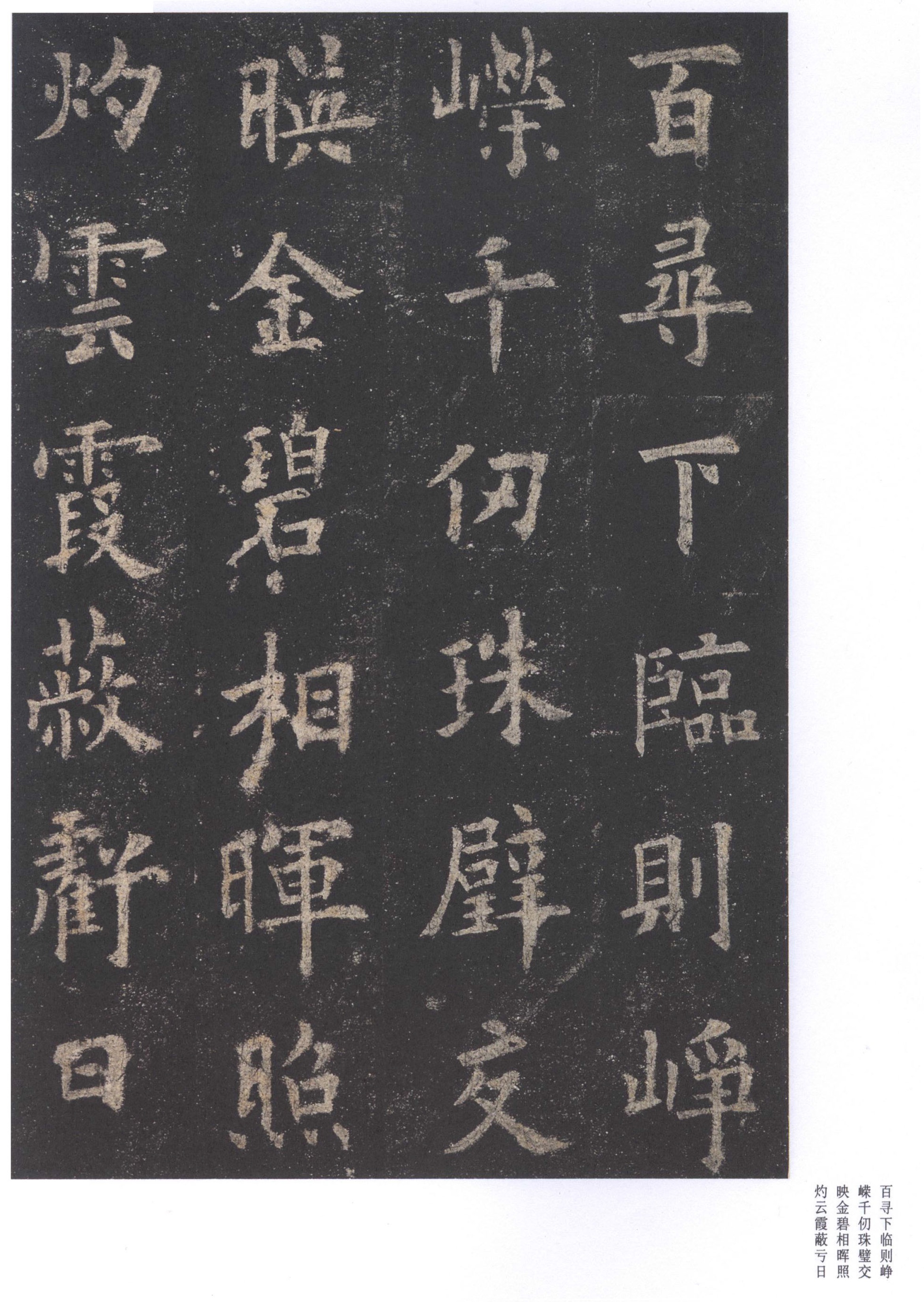 北宋拓李祺藏本 第9开