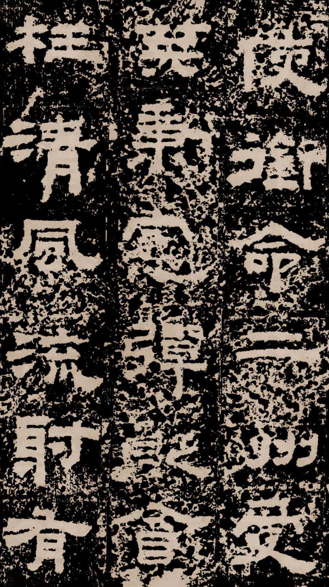 拓本二 第12开