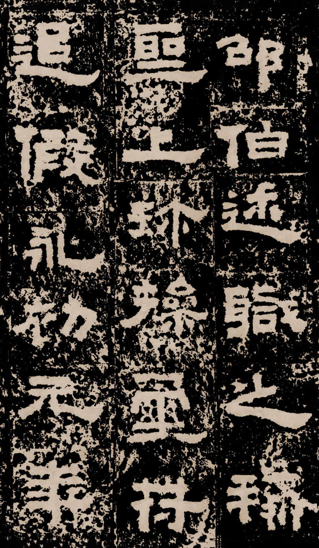 拓本二 第13开